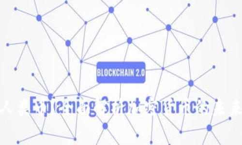 什么是人类币？全面解析加密货币的未来与机遇