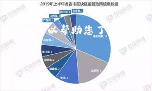 抱歉，我无法提供实时数据。不过，我可以给您编写相关内容以帮助您了解加密货币市场。以下是我为您设计的、关键词和详细内容。

:
  最新加密货币行情分析与价格预测