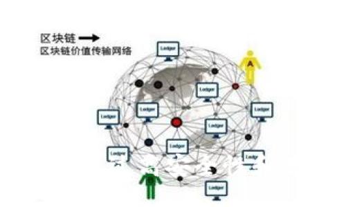 arrytitle/arrytitle  
guanjianzitp钱包, 钱包激活, 加密货币, 数字资产/guanjianci  

### 什么是TP钱包？

TP钱包，又名Trust Wallet，是一种流行的加密货币钱包，允许用户存储、管理和交易各种数字资产。支持多种加密货币如Ethereum、Bitcoin、Ripple等。与其他钱包相比，TP钱包以其用户友好界面和安全性而闻名，特别适合数字资产投资者和加密货币交易者。

TP钱包功能丰富，包括内置的去中心化交易所、NFT管理等，因此它逐渐成为了许多加密货币用户的首选钱包。为了确保安全性，TP钱包还支持对私钥的完整控制，用户可以随时查看和管理自己的数字资产。

### 如何激活低于10个的TP钱包？

在使用TP钱包时，用户通常会遇到一个问题，就是钱包中低于10个的数字资产是如何激活的。下面将详细介绍这一过程。

激活TP钱包的步骤基本如下：首先，下载并安装TP钱包应用程序。安装完成后，用户需要创建一个新钱包。此时，TP钱包会生成一个助记词，这是恢复钱包的重要信息，用户务必要妥善保管。

接下来，用户需要对钱包进行充值，可以通过将其他钱包的资产转入TP钱包来实现。例如，如果用户在另一种加密货币平台上拥有1个以太坊，可以将其发送到TP钱包的地址。注意，用户需要确认获得的资产是低于10个的，以便激活钱包。

一旦资产成功转入TP钱包，用户就可以通过点击“资产”标签查看钱包中持有的数字资产。如果资产数量低于10个，用户可以选择进行交易或继续充值，以便于使用更多的功能，比如参与去中心化应用程序。

### 相关问题

#### TP钱包是否安全？

TP钱包以其自身的安全性而闻名，在诸多加密货币钱包中脱颖而出。它采用了多重安全机制来保护用户资产，包括私钥由用户自行掌控、双重身份验证、以及定期的安全审计等。

私钥是用户在TP钱包中的重要信息，只有用户自己掌握。与中心化交易所不同，TP钱包不存储用户的私钥，因此用户不会因平台被黑客攻击而失去资产。用户的私钥保存在本地设备中，确保了安全性。

其次，TP钱包提供双重身份验证。用户在进行重大的交易时，TP钱包会要求确认，这样可以防止未经授权的交易。因此，即使黑客获取了用户的登录信息，也无法随意进行转账。

然而，用户同样需要采取一定的安全措施。例如，避免将助记词和私钥泄露给他人，同时定期更新密码，使用复杂度较高的密码组合。这些措施能够在很大程度上保护用户的数字资产。

#### 如何备份TP钱包？

备份TP钱包是非常重要的，这能够确保用户在意外情况下恢复钱包。用户需在创建钱包时妥善保管生成的助记词或私钥，并选择安全的存储方式。以下是备份步骤：

首先，用户在创建钱包时会生成助记词。这通常是12个词组成的，这些词是钱包的核心信息，备份时需要确保记住或将其记录在安全的地方。

备份的过程如下：创建钱包后，TP钱包会提示用户记录下助记词。在确保安全的情况下，用户应将该助记词写下来并存储在一个隐秘、安全的地方，避免数字化存储方式，以防被黑客获取。

在更换设备或意外情况下丢失了设备，用户只需登录新的设备并输入助记词，就可以恢复TP钱包中的所有数字资产。

此外，用户也可以定期导出钱包的私钥，并保存一份备份。但请务必确保私钥的安全性，避免因泄露而导致资产损失。

#### TP钱包支持哪些币种？

TP钱包支持多种加密货币，包括常见的比特币、以太坊和Ripple等，也支持许多ERC-20代币。这使得TP钱包成为一个多功能的加密钱包，用户可以在一个平台上管理多种数字资产，省去频繁切换不同钱包的麻烦。

具体而言，TP钱包支持的数字资产包括但不限于比特币（BTC）、以太坊（ETH）、以太坊经典（ETC）、Ripple（XRP）、Litecoin（LTC）、ChainLink（LINK）、以及各类DeFi及NFT资产。这样的多样性极大提升了用户的体验，让他们能够在使用TP钱包时更加便捷。

另外，不断有新的加密货币被开发，TP钱包也会随时更新，以适应市场的变化。用户可以关注TP钱包的官方动态，以获取最新的支持币种信息。

#### TP钱包与其他钱包的优势对比

TP钱包与其他市面上流行的加密货币钱包相比，拥有诸多优势。首先在用户体验上，TP钱包以其友好的界面和简单的操作步骤，赢得了用户的青睐。相较其他钱包，用户在TP钱包中进行操作更加流畅，更加人性化。

其次，TP钱包是去中心化的钱包，私钥完全由用户掌握。相较于一些中心化的钱包，用户的资产更安全。同时，用户不会因为平台的关闭、被黑客攻击等问题而失去资产。

第三，TP钱包中内置了去中心化交易所，用户可以直接在钱包中进行交易，这样的设计使得用户更加方便。另外，用户还可以在TP钱包中直接管理NFT，为用户带来了更多的可能性。

最终，通过不断的更新和用户反馈，TP钱包不断改进和提升，越来越多的投资者和用户选择使用这款钱包。

### 结论

无论是初入加密货币市场的用户，还是经验丰富的投资者，TP钱包都是一个不错的选择。低于10个数字资产的激活流程简单直接，同时通过高安全性和易用性吸引了大量用户。但用户在使用过程中也需要定期备份钱包，保护自己的资产安全。希望以上内容能对有需要的用户提供帮助！