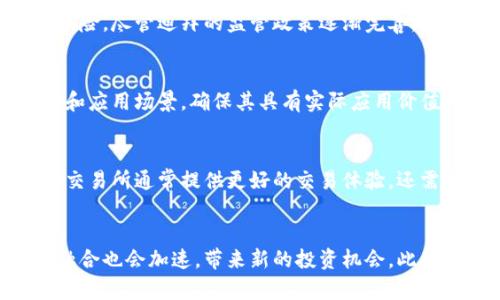 揭秘迪拜加密货币的未来：投资机遇与市场趋势
迪拜, 加密货币, 投资, 区块链/guanjianci

引言
近年来，加密货币的崛起为全球金融市场带来了巨大的震荡，这一现象在中东地区尤为明显。作为阿联酋的经济中心，迪拜凭借其开放的市场环境和创新的政策吸引了大量的投资者和创业公司。在这个充满活力的城市中，加密货币不仅仅是一种投资工具，更是一种推动经济增长和技术革新的动力。本文将深入探讨迪拜加密货币的未来，分析其投资机遇与市场趋势。

一、迪拜加密货币的发展背景
迪拜以其开放的政策和良好的商业环境吸引了全球的加密货币投资者。阿联酋政府于2017年发布了《区块链战略2021》，旨在将政府的所有文件数字化，以提高效率和透明度。同时，迪拜设立了自贸区，以方便区块链公司和加密货币企业的注册和运营。

如今，迪拜已经成为中东地区最大的加密货币交易中心，吸引了许多区块链相关的初创企业。在过去的几年中，许多知名的加密货币交易所和项目已在迪拜开设了办事处，促进了迪拜在国际加密货币市场的影响力。

1. 迪拜的加密货币法规
作为推动加密货币和区块链发展的重要因素，迪拜的监管政策受到全球投资者的密切关注。阿联酋已经采取了一系列措施，以规管加密货币交易和ICO（首次代币发行），以保证市场的透明性和安全性。

例如，迪拜金融服务管理局（DFSA）制定了针对加密资产的监管框架，以规范交易所及相关服务提供商的运作。这些举措不仅保护了投资者的权益，还推动了整个行业的合法化和标准化，使市场更加健康。随着越来越多的规范和政策出台，迪拜将进一步巩固其作为全球加密货币中心的地位。

2. 迪拜的加密货币市场现状
目前，迪拜的加密货币市场已经逐渐成熟，各大交易所、钱包服务及区块链项目相继涌现。投资者不仅可以通过交易所购买和出售主流的加密货币，如比特币和以太坊，还可以参与各类新兴项目的ICO和首次交易。

此外，迪拜还出现了许多基于区块链技术的解决方案，例如供应链管理、智能合约及数字身份验证等。这些技术的应用将进一步推动非金融行业的转型，为迪拜的经济发展注入新动力。

3. 投资者的机遇与挑战
尽管迪拜的加密货币市场展现出了巨大的投资潜力，但投资者在进入这一市场时仍需谨慎。市场波动性极大，投资者应了解市场风险并制定合适的投资策略。此外，随着监管政策的逐步完善，一些不符合规定的项目可能会被淘汰，这就要求投资者具备更高的辨别能力。

然而，迪拜仍然是一个极具吸引力的投资目的地。随着越来越多的国际投资者和大型机构的参与，市场的流动性和稳定性都在逐步提升。此外，迪拜极富创新精神的商业氛围也为投资者提供了更多的机会，例如参与新的区块链项目或成为早期投资者。

二、迪拜的区块链技术应用
区块链技术已在迪拜的各个领域中发挥着重要作用，从金融服务到房地产业，再到政府服务，区块链的应用正在改变传统商业模式。

1. 金融服务的创新
迪拜的传统金融机构正在积极探索区块链技术的应用，以提高效率、降低成本。例如，多家银行已经开始使用区块链进行跨境支付和结算，以缩短交易时间和降低交易费用。这种技术的应用在一定程度上解决了传统金融中存在的多重信任问题。

2. 房地产交易的透明化
在房地产市场，迪拜已经采用区块链技术来管理产权登记和交易过程。通过区块链，所有的房产交易记录都能够实时更新，任何人都可以查阅相关信息，从而提高交易透明度。这一措施不仅增强了买卖双方的信任，也大大简化了交易流程。

3. 政府服务的数字化
迪拜政府致力于实现其数字化转型目标，区块链技术在其中起到了重要的推动作用。政府相关部门正在探索如何利用区块链来公共服务和行政管理，例如在身份验证、文件存储等方面。通过区块链技术，政府能够更高效地管理资源并为市民提供更优质的服务。

三、将来的趋势：迪拜加密货币的未来
展望未来，迪拜的加密货币市场将继续蓬勃发展，越来越多的投资者将把目光投向这个充满潜力的市场。以下是一些可能的发展趋势：

1. 机构投资的增加
随着加密货币市场的成熟，越来越多的机构投资者将进入这一领域。大型基金、投资银行和养老基金等机构的参与将极大地提升市场流动性和稳定性，为整个市场带来更多的信心。

2. 创新项目的涌现
迪拜以其开放的商业环境而闻名，这将吸引更多的初创公司开发新颖的区块链项目。无论是在金融服务、物联网、供应链管理，还是其他各个领域，可以预见到创新项目的连续涌现，将为市场注入新的活力。

3. 监管政策的不断完善
随着市场的发展，阿联酋的监管机构也将不断完善相关政策，以适应市场变化。这些政策将旨在保护投资者权益，维护市场秩序，同时激励创新。因此，投资者需密切关注政策变动，及时调整投资策略。

4. 教育与培训的需求增长
随着加密货币的普及，市场对教育与培训的需求也日益增加。越来越多的人希望了解这一新兴领域，以便做出明智的投资决策。因此，专业的培训机构和课程将成为市场需求的热门趋势。

总结
迪拜的加密货币市场是一个充满机遇的领域，随着技术的进步、监管政策的完善以及国际投资者的参与，未来的发展前景非常广阔。投资者在把握市场机遇的同时，也需保持谨慎，进行充分的市场研究与风险评估。无论是对加密资产的投资，还是参与区块链技术的创新，迪拜都将为每一个投身于这一领域的人提供广阔的舞台。

四个可能相关的问题与答案

问题一：迪拜加密货币投资的风险有哪些？
投资加密货币面临多种风险。首先是市场波动性风险，加密货币的价格波动剧烈，短期内可能出现大幅上涨或下跌，投资者需要有一定的风险承受能力。其次是监管风险，尽管迪拜的监管政策逐渐完善，但仍然存在政策变化的可能，可能对市场和项目产生影响。此外，不法诈骗和黑客攻击也是投资者需警惕的风险。

问题二：如何选择迪拜的加密货币投资项目？
选择投资项目时，可以从多个角度进行评估。首先，检查项目的团队背景和行业经验，团队的专业知识和成功案例往往是项目成功的关键。其次，了解项目的技术架构和应用场景，确保其具有实际应用价值。最后，关注项目的社区支持和市场需求，强大的社区可以为项目提供持续的动力，市场需求的明显存在则为项目的成功奠定基础。

问题三：迪拜加密货币交易所的选择标准是什么？
选择交易所时应考虑多重因素。首先是安全性，需确保交易所具备良好的安全性措施，如冷钱包存储、多重签名以及风控系统等。其次是交易所的流动性，交易量大的交易所通常提供更好的交易体验。还需关注交易手续费和使用界面的友好度。此外，查看交易所的用户评价和运营时间，通过其他投资者的经验来判定交易所的可靠性。

问题四：迪拜加密货币投资的未来前景如何？
迪拜的加密货币投资前景乐观，未来随着技术的发展和市场的成长，越来越多的投资者将参与这一领域。而且，随着区块链技术的不断普及，传统行业与加密货币的融合也会加速，带来新的投资机会。此外，迪拜政府的政策支持及其独特的地理位置，将吸引更多国际投资者，从而推动加密货币市场的发展。