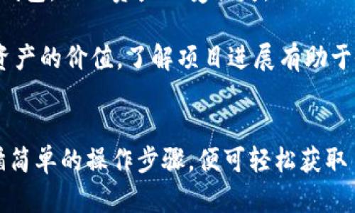 jiaotiTP钱包ERC20钱包地址：如何获取和使用详解/jiaoti  
TP钱包, ERC20, 加密货币, 钱包地址/guanjianci  

在加密货币的世界中，选择一个合适的钱包对于用户来说至关重要。TP钱包作为一个多功能的数字货币钱包，支持多种区块链资产，特别是以太坊及其ERC20代币的存储、管理和交易。在本文中，我们将深入探讨如何获取TP钱包的ERC20钱包地址，以及相关的使用技巧和注意事项。

什么是TP钱包？
TP钱包是一款移动端数字钱包，提供安全、便捷的数字资产存储和交易服务。它支持以太坊及其ERC20代币，让用户能够方便地进行存取和交易。TP钱包以其友好的用户界面和强大的功能而备受欢迎，用户可以在App Store或Google Play中免费下载。

使用TP钱包的一个关键原因是，它具有去中心化的特点，这意味着用户完全掌握自己的私钥和资金，这为用户提供了额外的安全性。TP钱包还支持多链钱包，用户可以在一个应用中管理不同区块链上的资产，大大简化了管理流程。

如何获取TP钱包的ERC20钱包地址？
获取TP钱包的ERC20钱包地址相对简单，以下是详细的步骤：
ol
    listrong下载并安装TP钱包：/strong前往App Store或Google Play，搜索TP钱包并下载。安装完成后，打开应用。/li
    listrong创建或导入钱包：/strong如果你是新用户，可以选择创建一个新的钱包。按照提示生成一个随机的助记词，并将其保存好；如果你已经有了助记词，可以选择导入钱包。/li
    listrong进入以太坊钱包：/strong在TP钱包的主页中，你会看到多个支持的区块链。选择以太坊网络，它是ERC20代币所建立的平台。/li
    listrong查找你的ERC20钱包地址：/strong点击“接收”选项，你将看到一个以“0x”开头的地址，这就是你的ERC20钱包地址。用户可以将这个地址分享给他人，用于接收以太坊或ERC20代币。/li
/ol

TP钱包的安全性如何？
安全性是数字货币钱包选择中的一个重要因素。TP钱包在安全性方面提供了多重保障：
ul
    listrong私钥管理：/strongTP钱包不存储用户的私钥，所有的私钥都由用户自己管理，只要用户妥善保管助记词，自己的资产就能获得高度的安全保护。/li
    listrong数据加密：/strongTP钱包对于用户的敏感数据进行加密存储，防止数据遭到窃取或泄露。/li
    listrong生物识别技术：/strongTP钱包支持指纹识别和面部识别，进一步提高了钱包的安全性，用户在进行关键操作时，必须通过生物识别验证身份。/li
/ul

TP钱包如何进行代币交易？
TP钱包不仅可以用于存储ERC20代币，还可以方便地进行交易。以下是进行ERC20代币交易的步骤：
ol
    listrong选择代币：/strong在TP钱包的主界面中，选择你想交易的ERC20代币。/li
    listrong点击“发送”按钮：/strong输入收款人的钱包地址，并输入所需交易的代币数量。如果你想进行的交易涉及多个代币，可以根据需要选择。/li
    listrong确认交易：/strong在确认交易之前，检查所有信息，确保无误。确认后，系统将提示你支付一定的网络手续费。/li
    listrong等待确认：/strong一旦交易发出，你可以在TP钱包的交易记录中查看实时状态。根据网络繁忙程度，确认时间可能会有所不同。/li
/ol

使用TP钱包需要注意哪些问题？
在使用TP钱包过程中，有一些需要注意的事项，以降低风险，保护用户的资金安全：
ul
    listrong保管好助记词：/strong助记词是恢复钱包的唯一凭证，一旦丢失，你将无法找回钱包中的资产。因此，务必将助记词妥善保管，并避免在在线环境中记录。/li
    listrong确认收款地址无误：/strong在发送货币时，检查收款人的地址是否正确。区块链交易是不可逆的，任何错误都可能导致资金损失。/li
    listrong谨慎使用公共网络：/strong访问TP钱包时，尽量避免在公共Wi-Fi环境下进行操作，以防止黑客攻击。/li
    listrong保持应用更新：/strong定期更新TP钱包应用，以确保拥有最新的安全补丁和功能改进。/li
/ul

相关问题解答

1. TP钱包支持哪些加密货币？
TP钱包支持多种加密货币，包括但不限于：比特币（BTC）、以太坊（ETH）、ERC20代币、EOS等多条公链的资产。TP钱包的多链支持使得用户能够一站式管理不同类型的数字资产，这为用户提供了极大的便利和灵活性。

在TP钱包中，用户可以轻松切换至不同的区块链，以方便访问相应的资产。例如，当用户选择以太坊网络时，他们可以直接看到自己的ERC20代币余额，而无需额外下载其他钱包。这一点在进行多种数字资产交互或交易时尤其重要，因为它帮助用户节省时间和精力。

此外，TP钱包还提供了内置的去中心化交易所（DEX）的功能，允许用户直接在平台上进行交易。这意味着用户不仅可以存储这些代币，还能够快速便捷地进行交易，极大提升了用户体验。

2. 如何恢复TP钱包？
如果用户需要恢复TP钱包，步骤相对直接。首先，用户应确认自己有备份的助记词。以下是详细的恢复步骤：
ol
    listrong打开TP钱包应用：/strong在设备上重新安装TP钱包应用并打开。/li
    listrong选择“导入钱包”：/strong在欢迎页面，用户将有选择的选项，选择“导入钱包”。/li
    listrong输入助记词：/strong根据提示输入之前备份的助记词，确保每个单词的拼写和顺序都准确无误。/li
    listrong设置新的密码：/strong在成功导入之后，用户将需要设置一个新的密码。这个密码是进入钱包时用来加密用户的资产信息的。/li
/ol

完成后，用户就可以重新访问自己的数字资产，进行交易和管理。重要的是确保助记词的安全，以防再次丢失钱包。

3. TP钱包的交易手续费是如何计算的？
TP钱包的交易手续费是根据用户所选的网络计算的，例如以太坊网络的手续费通常会受到网络拥堵情况的影响。交易手续费一般通过“Gas”来度量，Gas是以太坊网络中交易执行所需的计算资源。

在TP钱包中，用户在发送交易时，可以选择手续费的高低。较高的手续费将会加速交易的确认，但也会增加用户的开销。相反，较低的手续费则可能会导致交易确认时间增加。因此，用户需要根据具体情况，权衡手续费和交易速度之间的关系。

此外，TP钱包还允许用户自定义手续费率，这意味着用户可以根据市场情况自由选择提交的手续费。这一功能对于高频交易或在市场波动时非常有用。用户能够精准把握交易时机，减少不必要的支付。

4. 在TP钱包中进行代币存储需要注意什么？
在TP钱包中存储代币，是用户管理其加密资产的重要环节。在这一过程中，以下几点需要特别注意：
ol
    listrong确保钱包安全：/strong存储代币之前，确保TP钱包应用本身是安全的。不要在未知或不安全的环境下使用，比如公共电脑和不受信任的网络。/li
    listrong备份助记词：/strong在进行代币存储前，一定要备份助记词，这样可以确保万一设备丢失或故障，还能够恢复钱包，保证资产不受损失。/li
    listrong定期检查余额：/strong定期登录TP钱包检查余额和交易记录，以防止被盗或其他潜在风险。/li
    listrong关注项目进展：/strong存储的代币若是参与某项目的投资，需关注该项目的最新动态。市场变化会直接影响资产的价值，了解项目进展有助于做好资产管理。/li
/ol

综上所述，TP钱包是一款性能强大、使用方便的数字货币钱包，支持ERC20地址及多种加密资产的管理和交易。用户只需遵循简单的操作步骤，便可轻松获取自己的ERC20钱包地址，安全地管理和交易其加密资产。希望本文能为您在数字货币的探索旅程中提供帮助！
