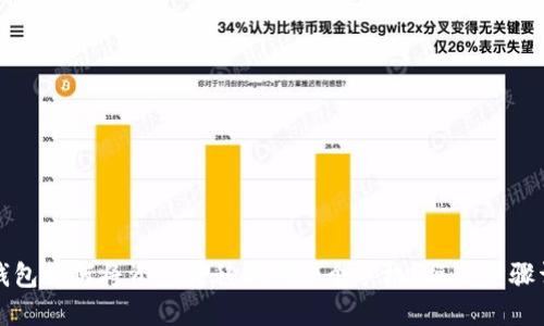 TP钱包如何将资产转移到另一个手机？操作步骤详解