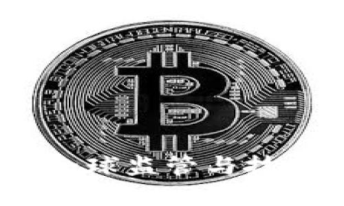 加密数字货币标准：全球监管与技术框架的现状与未来