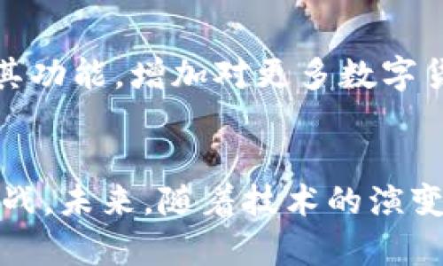    TP钱包的国内与国际使用分析及其区别  / 
 guanjianci  TP钱包, 数字货币钱包, 区块链, 国际支付  /guanjianci 

引言
在数字货币迅速发展的背景下，各种钱包应运而生，其中 TP 钱包因其安全性和便捷性受到了广泛关注。随着用户群体的不断扩大，许多人开始质疑 TP 钱包是否有限制使用的范围，尤其是在国内与国际之间的差异。本文将对此进行深入分析，帮助用户更好地理解 TP 钱包在不同市场的应用和影响。

一、TP钱包的基本概述
TP钱包是一款基于区块链技术的数字货币钱包，支持多种类型的加密货币，具有安全性高、操作简单和用户友好的界面等优点。用户可以通过 TP 钱包实现资金的存储、转账、交易和管理等多种功能。
TP钱包的设计理念是为了简化用户的加密货币管理过程，为用户提供一个安全便捷的数字资产管理平台。与其他钱包相比，TP钱包在安全性和隐私保护方面有着更为突出的表现，采用了多重加密技术和去中心化的存储方案。

二、TP钱包的国内与国际使用特征
TP钱包的使用特征在国内和国际市场上存在一些差异。首先，国内用户可能由于政策限制在使用数字货币时会面临一些挑战，而国际用户则可以相对自由地进行交易和使用。但这并不意味着两者完全没有交集或是没有共同之处。

h41. 国内市场的监管环境/h4
在中国，由于监管政策的严格性，很多与数字货币相关的活动受到限制。这意味着 TP 钱包在国内的使用可能会受到较大影响，用户在进行数字货币的交易与转移时需考虑各类政策和法律因素。同时，市场上也出现了多种与 TP 钱包相似功能的产品，竞争相对激烈。
对于国内用户而言， TP钱包的一个重要功能是安全性和资产保障。在用户使用过程中，如果面临由于政策影响导致的风险，选择一个安全性高、信任度强的钱包如 TP 钱包就显得尤为重要。

h42. 国际市场的开放性/h4
在国际 market 方面，TP 钱包的使用较为广泛，用户不仅可以轻松进行数字货币的交易，还能参与全球范围内的投资机会。国际市场的监管相对宽松，用户可以更加自由地进行资金的流通和交易，因此 TP 钱包在国际市场上非常受欢迎。
此外，由于国际市场对创新和科技应用的鼓励，TP 钱包可以更快地进行功能更新和服务迭代，以适应不同地区用户的需求。这种灵活性是国内市场所缺乏的。

三、TP钱包的优势与劣势分析
无论是在国内还是国际市场，TP钱包的使用都带来了一系列的优势与劣势。了解这些特点可以帮助用户在选择钱包时作出明智决策。

h41. 优势/h4
TP钱包在安全性、使用方便性和用户反馈方面都有着诸多的优势。首先，其多重签名和加密技术能够有效保障用户的资产安全。其次，TP钱包的界面友好，用户可以轻易上手，进行高效的数字资产管理。此外，社区反馈良好，用户之间可以分享使用经验，进一步增强了 TP 钱包的信任度。

h42. 劣势/h4
然而，TP 钱包在一些方面仍有改进的空间。例如，在国内市场的用户体验可能受到政策影响，导致一些功能无法正常使用。此外，对于不熟悉区块链技术的用户而言，初期使用可能引发一定的迷茫。因此，TP 钱包在提升用户教育和服务方面仍需努力。

四、TP钱包的未来发展趋势
随着数字货币行业的不断发展，TP 钱包的未来充满了机遇与挑战。未来 TP 钱包可能会着重在以下几个方面进行与迭代。

h41. 增强安全性措施/h4
面对越来越复杂的网络安全威胁， TP 钱包可能会继续加强其安全性措施。此外，随着区块链技术的不断演进，新型安全协议和加密算法将成为一种趋势，帮助用户抵御潜在风险。

h42. 扩展功能和服务/h4
未来，TP 钱包可能会继续扩展其功能与服务，如增加更多加密货币支持、开发更多基于区块链的应用、提供更好的用户服务等。同时，TP 钱包也可能会利用人工智能等新兴技术，提升用户体验和操作便利性。

五、可能相关问题的逐个分析

h41. TP钱包在国内和国际市场的法律法规差异有哪些？/h4
无论是在国内还是国际市场，数字货币的法律法规都在不断变化。具体来说，国内对数字货币交易的监管相对严格，比如 ICO（首次代币发行）被严厉打击。因此，使用 TP 钱包的国内用户在进行交易时，必须非常注意合规性，了解相关法律法规以避免潜在的法律风险。
反观国际市场，例如欧盟、美国等地区，大部分国家对区块链和数字货币持开放态度，允许企业和个人自由交易，这使得 TP 钱包在这些地区的使用变得更为便利。同时，这个开放的环境也推动了数字货币创新与发展。

h42. TP钱包如何保障用户的资产安全？/h4
安全性一直是 TP 钱包的核心竞争力。选择TP钱包的用户可以享受到多种安全措施：首先是多重签名功能，只有获得多个密钥的授权才能完成交易。其次，TP钱包采用了先进的加密算法，确保用户的个人信息与资产安全。最后，TP钱包的服务器和数据库采用去中心化存储，减少了单点故障带来的风险。

h43. 国内用户如何有效使用TP钱包进行数字资产管理？/h4
国内用户在使用 TP 钱包进行数字资产管理时，应注意合规与安全。在合规性方面，用户需要了解国家对数字货币的最新政策，并在合法范围内进行操作。在安全方面，用户应该定期更改密码、开启两步验证功能，并确保设备的安全。此外，用户还可以使用 TP 钱包的教育资源来提升自身的数字资产管理能力。

h44. TP钱包在未来的发展方向是什么？/h4
随着区块链技术的不断升级，TP钱包的未来可能会侧重以下几方面：首先，加强与金融机构的合作，实现更为流畅的资金流动和交易服务；其次，继续扩展其功能，增加对更多数字货币的支持；最后，利用前沿技术推动用户体验的提升，比如人工智能和大数据分析来用户决策。通过这些举措，TP钱包有望在激烈的市场竞争中脱颖而出。

结论
总的来说，TP钱包在国内与国际市场的应用背景及使用特征存在显著差异。无论是政策环境、监管措施还是用户体验，TP钱包都展现出其独特的优势与挑战。未来，随着技术的演变与市场需求的变化，TP钱包有望进一步创新与发展，帮助更多用户在区块链世界中安全且便捷地管理自己的数字资产。
