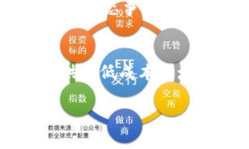    加密货币矿场：如何选择最佳地点与设备投资实现盈利  / 

 guanjianci  加密货币, 矿场, 矿机, 挖矿  /guanjianci 

引言
加密货币的快速崛起为许多人提供了新的投资机会，其中最引人注目的就是加密货币挖矿。尤其是随着比特币和其他加密货币的普及，矿场的建立和运营成为一个热门话题。本文将深入探讨如何选择最佳的加密货币矿场、设备投资及其对盈利的影响。

1. 什么是加密货币矿场？
加密货币矿场是指专门用于挖掘加密货币的设施或场所。矿工通过计算复杂的数学问题来验证交易并记录在区块链上，从而获得新生成的加密货币作为奖励。这些矿场通常配备大量的矿机、网络设备和强大的电力系统，以支持挖矿活动。

2. 如何选择最佳的加密货币矿场？
选择一个高效的加密货币矿场，不仅仅是看设备的性能，还需要考虑其他多个因素，包括地理位置、电力成本、冷却系统等。

h42.1 地理位置/h4
矿场所在地的电力成本与基础设施直接影响挖矿的盈利能力。例如，在某些国家，电价低廉，或者有优惠的政策，这样可以大大降低挖矿成本。而地理位置也影响着矿场的冷却效率。

h42.2 电力费用/h4
电力是加密货币挖矿中最大的一笔开销。选择电力成本低廉的地区进行挖矿，能够显著提升整体利润。很多矿工选择在水电资源丰富的地区建立矿场，例如一些北欧国家。

h42.3 设备投资/h4
选择合适的挖矿设备至关重要。矿机的性能、能效比直接关联到挖矿的效率。了解当前市场上的矿机类型与其性能指标，能够帮助矿工在投资时做出明智的决定。

h42.4 持续性与扩展性/h4
评估矿场的可持续运营能力及未来扩展可能性也是必要的。在技术快速发展的今天，矿机的更新换代是常态，矿场必须有能力持续升级其设备。

3. 如何进行设备投资以实现盈利？
设备投资是矿场盈利的另一关键因素，投资者在选择设备时应考虑其性能、成本和预期回报。

h43.1 挖矿设备选择/h4
市面上有多种不同类型的矿机，主要包括ASIC矿机和GPU矿机。ASIC矿机专为特定算法设计，性能强劲，但不如GPU矿机灵活。选择时应根据所挖币种及市场情况做出合理决策。

h43.2 维护与管理/h4
在设备投资之后，管理和维护矿机是不可忽视的环节。定期检查设备的运行状态，处理潜在故障，可以保持矿场的高效运转。此外，采用合适的冷却系统以降低设备故障率。

h43.3 计算盈利模型/h4
在进行设备投资之前，仔细计算预期的盈利模式是必要的。考虑电力成本、设备投资成本和预期的加密货币价格波动，建立合理的费用与收益计算模型。

h43.4 分散投资/h4
为了降低投资风险，投资者可以考虑分散投资，购买不同类型的矿机或者加入不同的矿池。这样可以在市场波动中保持相对稳健的收益。

4. 常见问题解答

h4问题一：加密货币矿场的盈利模式是什么？/h4
加密货币矿场的盈利模式主要依赖于矿工通过挖矿获得的奖励，通常包括两部分：区块奖励和交易手续费。随着区块链的区块不断被挖掘而减少，区块奖励将逐渐减少，因此矿场的收益更依赖于手续费的增长。

h4问题二：什么是矿池，它的重要性是什么？/h4
矿池是多个矿工集结在一起共同挖矿的组织。这种方式能够提高挖矿效率，因为多个矿工的算力合并后能更快找到新区块，从而获得更频繁的奖励。矿池可以降低单个矿工的盈利波动，提供更稳定的福利。

h4问题三：如何评估矿场的投资风险？/h4
评估矿场投资风险时需考虑多个因素，包括市场价格波动、设备折旧、运营成本等。建立风险评估模型，模拟不同市场行情下的收益及损失情况，可以帮助矿工做出合理的决策。

h4问题四：未来加密货币矿场的方向是什么？/h4
未来加密货币矿场将逐渐朝向更加环保、智能化和集中化的方向发展。随着技术的进步，挖矿的能效将持续。此外，面对此前的生态争论，绿色矿场可能成为新的发展趋势。

结语
加密货币矿场的选择及设备投资是一个复杂而又充满机遇的决策过程。通过深入理解市场动态、合理选择地理位置和电力供应低成本区域，投资者可以显著提高自身的竞争力。随着技术不断演进，未来的矿场将更加智能与环保，给投资者带来更好的盈利前景。 

以上信息为初步整理的框架和大致方向。若需进一步的细节、案例及数据支持，请明确需求以便进行更深入的探讨。