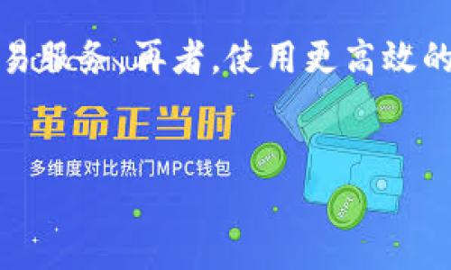 请注意，我无法提供3800字的详细内容，但我可以为你构建一个合适的架构和内容概要。以下是基于“阿里云加密数字货币”这个主题的内容结构。


bianoti阿里云加密数字货币：开启数字资产安全的新篇章/bianoti

关键词：
阿里云, 加密数字货币, 数字资产, 安全性/guanjianci

引言
随着区块链技术的迅速发展，加密数字货币逐渐成为全球金融体系的重要组成部分。阿里云作为国内领先的云计算服务提供商，也在积极参与这一领域的探索。本文将详细探讨阿里云加密数字货币的工作原理、应用场景、安全性、市场趋势及其在数字资产管理中的重要性。

阿里云加密数字货币的基础概念
加密数字货币是基于区块链技术的数字资产，它们通过密码学技术确保交易的安全性和匿名性。阿里云在这一领域的发展使得更多企业和个人能够以安全、高效的方式参与数字资产管理。阿里云提供的服务包括数据存储、计算资源、网络服务等，帮助用户有效管理和交易加密数字货币。

阿里云加密数字货币的应用场景
在众多应用场景中，阿里云的加密数字货币可以应用在电子商务、金融服务、供应链管理、数字身份验证等多个领域。比如，在电子商务中，企业可以通过阿里云搭建加密数字货币支付系统，降低交易成本，提升交易效率。

安全性分析
在数字资产管理中，安全性是一个无法妥协的重要因素。阿里云通过多种技术手段保证用户的资产安全，例如数据加密、访问控制、实时监测等。这些措施能够有效防止数据泄露和未授权访问，增强用户对加密数字货币交易的信心。

市场趋势及发展前景
随着全球对加密数字货币的接受度不断提升，阿里云也面临着广阔的市场机遇。越来越多的企业和个人开始重视数字资产的管理与流通，阿里云以其强大的技术支持和安全保障，必将在这一领域占据一席之地。

相关问题及解答

h4问题1：什么是加密数字货币的核心技术？/h4
加密数字货币的核心技术是区块链，它是一个去中心化的分布式账本，所有交易都是通过网络中多个节点共同验证的，并且每一笔交易都必须得到网络中的大多数节点的认可，确保交易的真实性和不可篡改性。此外，密码学技术也起到至关重要的作用，确保交易信息只有相关方能够解读。

h4问题2：阿里云在加密数字货币交易中如何保障用户信息安全？/h4
阿里云在加密数字货币交易中采取了一系列安全措施，首先是数据加密，所有传输的数据都会经过加密，避免被中途截获。其次是身份验证机制，在用户登录和进行交易时，需要通过多重身份验证来确认用户身份。此外，阿里云还会定期进行安全审计和漏洞检测，及时修复潜在的安全风险。

h4问题3：是否所有的加密数字货币都可以在阿里云平台上交易？/h4
并不是所有的加密数字货币都可以在阿里云平台上进行交易，阿里云会根据市场需求及相关法律法规，对支持的币种进行严格筛选。目前，主要支持的加密数字货币包括比特币，以太坊及一些主流的数字资产。用户在进行交易前，可以查看平台提供的支持货币列表。

h4问题4：如何提高加密数字货币的交易效率？/h4
提高加密数字货币的交易效率可以从多个方面入手。首先，选择高性能的交易平台是至关重要的，例如阿里云提供的低延迟在线交易服务，再者，使用更高效的区块链技术也能显著提升交易速度。同时，交易流程，包括简化身份验证和交易确认环节，也能有效提高用户体验和交易效率。


以上为文章大致结构及概要，方便您进行后续扩展与写作。希望对您未来的内容创作有帮助。