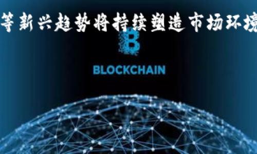 biao ti/biao ti
80种加密货币名单及其特点分析

/guanjianci
加密货币, 数字货币, 区块链, 投资

引言
加密货币在过去十年中迅猛发展，成为许多投资者和科技爱好者关注的焦点。随着比特币的诞生，加密货币生态系统逐渐扩展，现如今已经出现了多达数千种不同的加密货币。在这篇文章中，我们将详细介绍80种加密货币名单，并分析它们的特点、用途和投资潜力。

1. 比特币 (Bitcoin, BTC)
比特币是首个也是最著名的加密货币，创始人中本聪于2009年推出。它采用去中心化的区块链技术，允许用户在没有中介的情况下进行点对点交易。比特币的总供应量有限，只有2100万个，这也为其带来了稀缺性和价值。

2. 以太坊 (Ethereum, ETH)
以太坊是一个开源的开创性区块链平台，于2015年推出。以太坊不仅支持加密货币交易，还允许开发者创建和管理智能合约和去中心化应用（dApps）。其原生货币以太币（ETH）在项目的运作中起着重要的作用。

3. 瑞波币 (Ripple, XRP)
瑞波币在2012年推出，旨在通过其Ripple网络促进银行间的国际支付。与其他加密货币不同，瑞波币并不是完全去中心化的，其设计更多地面向金融机构，从而提高跨国交易的速度和效率。

4. 莱特币 (Litecoin, LTC)
莱特币于2011年推出，被誉为“比特币的银”。与比特币相比，莱特币采用了更快的区块生成时间和不同的挖矿算法，旨在使交易更加便捷和快速。它在全球交易和支付中也有着广泛的应用。

5. 门罗币 (Monero, XMR)
门罗币是一种专注于隐私和匿名性的加密货币。与大多数加密货币不同，门罗币使用复杂的加密技术来隐藏交易的发送者、接收者和交易金额。这使其在那些高度重视隐私的用户中受到欢迎。

6. 波卡 (Polkadot, DOT)
波卡是由以太坊创始人之一的Gavin Wood推出的多链协议，旨在实现不同区块链之间的互操作性。它的设计使各种区块链能够无缝地交换信息和价值，从而为去中心化金融（DeFi）和其他应用提供支持。

7. 链环 (Chainlink, LINK)
链环作为一种去中心化的预言机网络，能够把现实世界的数据安全地传输到区块链。它在智能合约的实际应用中发挥着关键作用，成为连接区块链和外部现实世界的重要桥梁。

8. 恒星币 (Stellar, XLM)
恒星币旨在打造一个开放的金融网络，以提高跨境交易的效率和降低成本。它尤其专注于为未入银行服务的人提供经济机会，致力于连接金融机构、支付系统和用户之间的关系。

（此处继续列出其他加密货币，详细信息包括属性、用途、市场表现等，保持详细的格式和段落，逐个勾勒出这些加密货币的不同之处。）

可能相关问题
问题1：加密货币如何进行投资？
投资加密货币可以通过多个渠道进行，最普遍的方式是通过数字货币交易所进行交易，用户可以在这些平台上购买、出售和交换各种加密货币。同时，投资者还可以选择通过加密货币钱包进行存储，确保安全性。此外，随着加密货币衍生品市场的发展，投资者可以通过期权和期货等金融工具进行投资，以获取更高的收益。

问题2：如何选择适合的加密货币进行投资？
选择适合的加密货币进行投资，需要理解市场的基本面和技术面分析。首先，要了解加密货币的用途、技术背景和市场表现；其次，评估团队的实力以及项目的长期愿景；最后，考量市场流动性和风险管理，以制定合理的投资策略。

问题3：加密货币的安全性如何保障？
加密货币的安全性主要通过技术和用户操作来实现。使用强密码、双重身份验证和冷钱包存储是确保账户安全的基本措施。此外，应定期备份钱包数据，并且在参与投资时要保持警惕，避免任何形式的网络钓鱼和诈骗。

问题4：未来的加密货币市场发展趋势如何？
未来加密货币市场的发展将受到多种因素的影响，包括技术创新、法律法规及市场需求。去中心化金融（DeFi）、中央银行数字货币（CBDC）和NFT等新兴趋势将持续塑造市场环境，同时也促使行业内参与者不断适应变化与风险。

（继续详细回答每一个问题，不断补充必要的细节，以确保内容的丰富性和深度。） 

以上结构可为您提供一篇关于80种加密货币及其特点的全面分析，结合的和关键词，为相关内容提供良好的可见性和易读性。