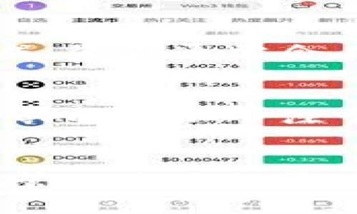 erti除了TP钱包，还有哪些能够观察的数字资产管理工具?/erti  
数字资产管理, 钱包观察, TP钱包替代品, 加密货币工具/guanjianci  

引言  
随着区块链技术的快速发展，数字资产的管理变得愈发重要。TP钱包作为一种流行的数字资产管理工具，受到许多用户的喜爱。然而，除了TP钱包外，还有许多其他的工具和平台可以用来观察和管理数字资产。本文将深入探讨这些工具的特性、使用方法以及它们各自的优缺点，帮助用户做出更明智的选择。

1. 钱包观察概述  
钱包观察工具的主要功能是帮助用户监控其数字资产的状态，包括钱包内的资产总额、交易历史、投资收益等。这些工具通常支持多个加密货币，并具备一定的分析能力。从安全性、用户体验、功能等维度来看，钱包观察工具大致可以分为以下几类：
ul
  li硬件钱包：如Ledger和Trezor，注重安全性。/li
  li软件钱包：如Exodus和Atomic Wallet，便于使用。/li
  liWeb钱包：如MetaMask等，提供便利的浏览器直接访问。/li
  li综合管理平台：如CoinGecko和Blockfolio，提供更广泛的资产观察功能。/li
/ul

2. 硬件钱包的选择  
硬件钱包是存储和管理加密货币的最安全的方式之一。与TP钱包相比，硬件钱包的安全性更高，因为它们将私钥保存在设备上，而不暴露在网络中。Ledger和Trezor是市场上两大知名品牌。

h4Ledger/h4  
Ledger硬件钱包具有高度安全性，支持多种加密货币。它的Ledger Live应用程序可以帮助用户观察钱包余额和交易历史。Ledger的优点包括：
ul
  li安全性高：私钥不接入互联网。/li
  li多币种支持：支持数百种加密货币。/li
  li用户界面友好：Ledger Live提供直观的操作界面。/li
/ul
然而，Ledger的缺点在于初学者可能对其设置过程感到困惑，并且购置成本较高。

h4Trezor/h4  
Trezor同样是另一款备受欢迎的硬件钱包，用户可以通过其Web端接口观察和管理资产。Trezor也以安全性高闻名，支持多种加密货币，并提供以下优点：
ul
  li开源设计：用户可以审计代码以确保安全性。/li
  li易于操作：用户友好的界面支持快速交易和查看。/li
/ul
不过，Trezor的缺点在于对某些较少使用的加密货币的支持有限。

3. 软件钱包的选择  
软件钱包是近些年来新兴的数字资产管理工具，通常分为桌面和移动应用。Exodus和Atomic Wallet是其中颇具人气的选择，尤其对于新手用户。

h4Exodus/h4  
Exodus是一款用户友好的桌面和移动钱包，支持多种加密货币。其界面直观，交易流程简单，极其适合初学者。在观察资产方面，Exodus提供实时的市场数据，用户可以直观地查看各类资产的变化。
ul
  li界面友好：适合初学者。/li
  li内置交易功能：用户可以直接在钱包内进行交易。/li
/ul
尽管Exodus的优点明显，但需要指出的是，它并不是完全开源的，这可能引发安全隐患。

h4Atomic Wallet/h4  
Atomic Wallet同样是一款流行的软件钱包，支持超过300种加密货币。与Exodus相比，Atomic Wallet更注重用户的资产的由自己掌控。它的分散化性质意味着用户可以已自己的私钥进行操作，非常安全。
ul
  li私钥掌控：用户对自己的资产有完全控制权。/li
  li多币种支持：极广泛的支持，加密货币生态系统丰富。/li
/ul
不过，由于难以交易某些不知名代币，使用者需要注意留意相关信息。

4. Web钱包与综合管理平台  
对于习惯在线操作的用户，Web钱包是一种便捷选择。同时，像CoinGecko和Blockfolio这样的综合管理平台则是用来观察市场与投资组合的利器。

h4MetaMask/h4  
MetaMask是一个浏览器扩展钱包，专注于以太坊及其代币的管理。用户可以轻松地访问去中心化金融（DeFi）应用，同时方便查看自己资产的状态。
ul
  li去中心化应用接入：用户轻松参与DeFi项目。/li
  li容易使用：适合各层次用户。/li
/ul
然而，由于是在线钱包，MetaMask的安全性相对较低，用户需要谨慎操作。

h4综合管理平台 - CoinGecko/h4  
CoinGecko不仅提供价格查询，还允许用户观察和管理自己的投资组合。用户可以添加自己拥有的各种数字资产，实时追踪其市场动态。
ul
  li广泛的数据来源：提供完整的市场信息。/li
  li界面友好：用户体验良好。/li
/ul
相对而言，CoinGecko虽然功能强大，但在特定交易功能上可能较为不足，需要用户结合使用其他工具。

5. 常见问题讨论  
h4Q1: 如何选择适合自己的数字资产管理工具？/h4  
选择适合自己的数字资产管理工具有几个关键点需要考虑。首先是安全性，如果你的投资金额较大的话，建议选择硬件钱包。若是小额交易，你可以选择软件钱包或Web钱包。其次是功能需求，如果你经常进行交易，则选择提供快速访问信息和交易的工具会更加方便。而对于观察投资组合，综合管理平台如CoinGecko便是一个不错的选择。最后还要考虑用户体验，熟悉的界面能让你使用起来更加顺手，避免在紧急情况下因为操作困难造成损失。

h4Q2: 在使用数字资产管理工具时需要注意哪些安全事项？/h4  
在使用数字资产管理工具时，用户需要关注以下几点安全事项：首先，确保下载工具的官方网站，避免使用非官方渠道以防钓鱼网站和恶意软件。其次，妥善保管助记词和私钥，切勿随意分享给他人。此外，许多钱包工具提供两步验证的安全措施，用户应当开启以增加账户安全性。最后，定期更新软件以确保使用最新安全补丁，降低被攻击的风险。

h4Q3: TP钱包和其他钱包如何进行资产互转？/h4  
不同的钱包之间的资产互转主要可以通过以下几个步骤实现：首先，进入你的TP钱包，找到对应的数字资产并选择转账。输入接收地址（即你想转账的另一个钱包地址）和转账金额，确认信息无误后提交转账。一旦完成，资产通常会在几分钟内到账，用户可以在目标钱包中查看。不过需要注意的是，不同的区块链网络可能会收取不同的转账费用，用户在转账时需合理评估费用，并确保目标钱包支持接收该资产。

h4Q4: 未来的数字资产管理工具将如何发展？/h4  
数字资产管理工具的未来发展将体现在多个方面。首先，安全性将始终是用户关注的重点，未来的工具可能会集成更多的安全机制，比如生物识别等。其次，随着去中心化金融（DeFi）生态的不断扩展，数字资产管理工具将更加专注于提供一体化的解决方案，包括储存、交易与投资决策。最后，用户体验在未来也将不断，更加直观和人性化的设计将会成为趋势，以方便各类用户的使用需求。

结论  
在选择合适的数字资产管理工具时，用户需要根据个人的需求、使用习惯以及安全意识来做出选择。TP钱包作为较为流行的选择，尽管有其独特的优势，但并不是唯一的选择。通过探索其他工具，用户不仅能够更好地管理自己的资产，还能在这个充满变化的数字货币世界中找到最适合自己的方式。希望本文能为读者提供有益的信息，帮助大家在数字资产的世界里找到更好的工具。