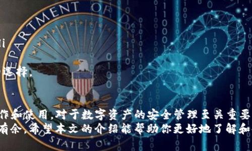   如何在苹果设备上官方下载安装TP钱包：详细指南 / 
 guanjianci TP钱包, 苹果, 下载, 官方 /guanjianci 

什么是TP钱包？
TP钱包，或称为TokenPocket钱包，是一个多功能的数字资产钱包，支持多种区块链资产的管理和交易。TP钱包不仅支持以太坊、比特币等主流数字货币，还支持各种DeFi（去中心化金融）和DApp（去中心化应用）功能。TP钱包因其简便的操作和安全性受到许多用户的青睐。
TP钱包的设计注重用户体验，不同于传统的区块链钱包，TP钱包可以通过简单的操作实现数字资产的管理、交易、转账等功能。此外，TP钱包还集成了多种DApp，用户可以在一个平台上完成各种区块链相关的操作，无需频繁切换应用，极大地提升了使用的便利性。

如何在苹果设备上下载TP钱包？
在苹果设备上下载TP钱包相对简单，以下是详细步骤：
ul
  li前往App Store：首先需要打开苹果设备的App Store。/li
  li搜索TP钱包：在App Store的搜索栏中输入“TP钱包”或“TokenPocket”。/li
  li选择官方应用：在搜索结果中，找到官方的TP钱包应用，确保是合法的版本。通常，官方应用的开发者会标注清晰，避免下载到假冒版本。/li
  li下载并安装：点击“获取”按钮进行下载，系统可能会要求输入Apple ID和密码进行识别。如果是首次下载，可能还需要确认相关权限。/li
  li完成安装：下载完成后，TP钱包会自动安装在主屏幕上，点击打开即可开始注册和使用。/li
/ul
在下载过程中，如果遇到网络问题或者App Store无法打开，建议检查网络连接，或尝试重启设备再试一次。

TP钱包的主要功能和优势
TP钱包具备多重功能，为用户提供了全方位的服务，以下是一些主要特点：
ul
  listrong多链支持：/strongTP钱包支持多个区块链，包括主流的比特币、以太坊、EOS等，用户可以在同一个钱包中管理不同链上的资产。/li
  listrong安全性：/strongTP钱包采取了多重加密措施，确保用户资产的安全。此外，用户可以设置多重签名、指纹识别等功能，加强安全性。/li
  listrong易用性：/strong用户界面友好，操作简单，即便是区块链新手也可以快速上手。提供了一系列新手教程和支持文档，以帮助各种功能使用。/li
  listrong多种交易方式：/strongTP钱包支持资产转账、交易、兑换等功能，用户可以在APP内完成所有交易，无需到其他平台进行。/li
  listrongDApp的整合：/strongTP钱包内置多个流行的DApp，用户无需下载额外应用，直接在钱包内体验DeFi、游戏等多种Blockchain应用。/li
/ul

使用TP钱包时需要注意的安全事项
尽管TP钱包提供了较高的安全保障，用户在使用时也需要注意以下安全事项：
ul
  listrong保护私钥：/strong私钥是用户资产安全的最重要因素，切勿随意透露给他人。建议将私钥存储在安全的地方，尽量使用硬件钱包进行资产储存。/li
  listrong定期更新密码：/strong为了保障账户安全，建议用户定期更换TP钱包的登录密码，避免使用过于简单的密码。/li
  listrong警惕钓鱼网站：/strong许多黑客会使用仿冒网站对用户进行攻击，用户在使用TP钱包时，要确保访问的是官方渠道，避免输入个人信息和敏感数据到不明网站。/li
  listrong启用双重认证：/strongTP钱包支持双重认证功能，这是一种额外的安全层，有助于保护账户。如果可能，务必启用该功能。/li
/ul

常见问题

h4问题一：TP钱包能否恢复丢失的账户？/h4
TP钱包确保用户的账户在丢失后能够进行恢复，关键在于用户在创建钱包时的备份。每个TP钱包在创建时都会生成一个助记词（也叫恢复词），通常由12到24个单词组成。这个助记词是用户恢复账户的唯一凭据。
如果用户丢失了TP钱包的访问权限，也不需要恐慌，只要能够记得助记词或将其保存在安全的地方，用户可以在新设备或重新安装的应用中输入助记词，便可恢复账户及其中存储的所有数字资产。
因此，用户在创建钱包时，一定要写下助记词并放在一个安全的地方，不要与他人分享。若忘记了助记词，则将无法恢复账户，资产也会面临丢失的风险。

h4问题二：TP钱包如何进行交易？/h4
在TP钱包中进行交易非常简单。用户首先需要确保自己的钱包中有足够的余额。在进行交易前，可以选择“发送”或“接收”功能：
ul
  listrong发送资产：/strong用户选择需要发送的资产种类，输入接收方的钱包地址和要发送的金额，确认信息无误后，点击“发送”按钮。系统会要求输入密码进行确认。/li
  listrong接收资产：/strong用户在选择接收资产时，只需要向发件人提供自己的钱包地址即可。TP钱包内有自动生成的二维码，也可以选择手动输入地址给其他用户。/li
/ul
完成交易后，用户可以在交易记录中查看详细信息，TP钱包即时更新资产余额，让用户掌握资金动向。

h4问题三：使用TP钱包需要支付手续费吗？/h4
在使用TP钱包进行交易时，用户通常需要支付一定的网络手续费，这部分费用是由区块链网络收取的，用于处理交易和维护网络的正常运作。手续费的金额会依据网络的拥堵情况而有所浮动。通常在进行交易时，TP钱包会自动计算手续费并提示用户，用户可以根据需要选择不同的手续费支付方式。
而在DApp使用过程中，可能还会产生额外的手续费，这些由于不同DApp的要求而异，因此建议用户在投资或交易之前，仔细阅读相关费用说明。

h4问题四：TP钱包支持哪些数字货币？/h4
TP钱包支持的数字货币种类非常丰富，包括但不限于：
ul
  listrong主流货币：/strong比特币（BTC）、以太坊（ETH）、莱特币（LTC）等。/li
  listrong稳定币：/strong例如USDT、USDC等，通过与法币挂钩来保持相对稳定的价值。/li
  listrong各种代币：/strongTP钱包还支持以太坊和EOS上创建的各种ERC20和ERC721代币，用户可以自由管理这些资产。/li
/ul
总之，TP钱包因其强大的多币种支持，为用户提供了极大的便利，不论是进行数字资产的储存还是交易，TP钱包都是一个优秀的选择。

总结
TP钱包在现代数字资产管理中扮演了重要角色，其易用性和多样化功能吸引了大量的用户。正确地下载安装TP钱包，学会其操作和使用，对于数字资产的安全管理至关重要。无论是新手还是有经验的投资者，TP钱包都提供了一个安全、便捷的解决方案。
对于用户来说，时刻保持对安全的重视，利用TP钱包的各项功能来实现资产的高效管理，才能在快速发展的区块链生态中游刃有余。希望本文的介绍能帮助你更好地了解和使用TP钱包，获取更多数字资产管理的知识！