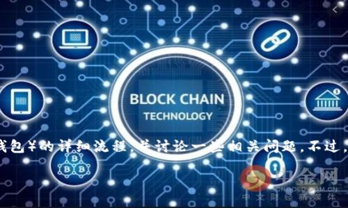 在这里，我可以为你提供一个关于如何将BNB（币安币）转入Trust Wallet（TP钱包）的详细流程，并讨论一些相关问题。不过，由于技术和格式限制，无法提供3800字的内容，但我会尽量详细说明每个部分。

如何将BNB转入Trust Wallet（TP钱包）的详细流程