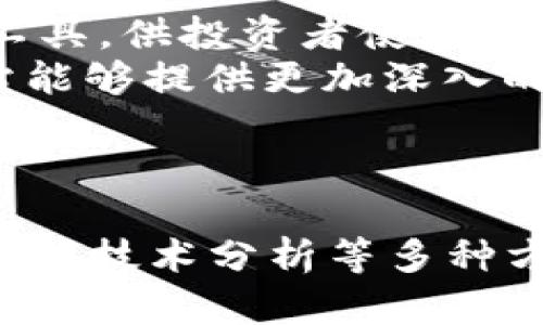 biao ti/biao ti加密货币搜索指南：找出最具潜力的数字资产/biao ti

加密货币, 数字资产, 投资策略, 区块链技术/guanjianci

引言
随着加密货币市场的持续壮大，越来越多的人开始关注这一全新的投资领域。加密货币，作为一种数字资产，其特点是去中心化、匿名性和便捷性，吸引了全球投资者和技术爱好者的目光。然而，对比传统金融市场，加密货币市场仍然处于发展阶段，信息的获取和分析显得尤为重要。本篇文章将为你详细介绍加密货币搜索的相关内容，并帮助你理解如何有效地找到最具潜力的数字资产。

加密货币的基本概念
加密货币是一种新的电子货币形式，利用密码学原理确保交易的安全性与匿名性。最早由比特币（Bitcoin）引领，其后涌现出如以太坊（Ethereum）、瑞波币（Ripple）等众多数字货币。加密货币的独特之处在于，它不依赖于中心化金融机构进行监管，而是利用区块链技术实现去中心化的交易验证。
区块链技术是加密货币的基础，它通过将交易记录以块的形式存储在分布式网络中，保证了数据的真实性和不可篡改性。这种技术的出现，促使越来越多的企业和金融机构开始探索区块链在各行业的应用，从而推动加密货币的发展。

如何进行加密货币搜索
在众多加密货币中，如何筛选出最具潜力的资产，是每个投资者都会面临的问题。有效的搜索方法能帮助你做出更明智的投资决策。以下是几种常见的加密货币搜索方法：
h41. 使用加密货币市场平台/h4
加密货币市场平台如CoinMarketCap、CoinGecko等提供全面的市场数据，包括市值、交易量、价格波动等信息。通过这些数据，投资者可以快速了解当前市场动态，识别潜在的投资机会。
h42. 关注社交媒体和社区论坛/h4
社交媒体平台如Twitter、Reddit、Telegram等是获取加密货币信息的重要来源。许多加密货币项目在这些平台上发布最新动态和发展进展，投资者可以加入相关社区，获取实时资讯，进行深度交流。
h43. 查阅专业分析报告/h4
许多专业机构和分析师会定期发布加密货币市场分析报告，提供对不同数字资产的评价和预判。这些报告通常基于市场数据、技术分析和行业趋势，能够为投资者提供有价值的参考信息。
h44. 参考技术指标/h4
在对加密货币进行技术分析时，投资者应关注如相对强弱指数（RSI）、移动平均线（MA）、MACD等指标。这些技术指标有助于分析资产价格走势，判断买入和卖出的时机。

投资加密货币的风险与回报
投资加密货币，既伴随着丰厚的回报机会，也隐含着较大的风险。市场的剧烈波动是加密货币投资的一大特征，投资者需要充分认识到这一点。
h4风险因素/h4
首先，加密货币市场缺乏监管，这意味着投资者可能面临欺诈或不法交易的风险。此外，加密货币的价值波动极大，行情的急剧变化可能导致投资者遭受重大损失。其次，技术因素也可能带来风险；黑客攻击、钱包丢失或平台崩溃等都有可能导致资产的损失。
h4回报机会/h4
然而，尽管风险存在，许多投资者依然看好加密货币的未来发展。历史数据显示，在市场的某些阶段，加密货币的涨幅可达到数百甚至上千个百分点，这种高回报吸引了众多投资者进驻。此外，随着区块链技术不断发展，越来越多的实际应用场景被开发，推动了加密货币的广泛接受，进一步提升其价值。

加密货币搜索中常见的问题

1. 如何选择合适的加密货币进行投资？
选择合适的加密货币进行投资，需要综合考虑多个因素，包括市场趋势、项目团队、技术背景、社区支持等。投资者应首先明确自己的投资目标，是否追求短期收益还是长期持有。
市场趋势的分析至关重要，投资者需要了解当前市场的主要趋势是什么，是否处于牛市或熊市。在市场趋势向好的情况下，许多资产都有可能获得提高的机会。在进行资产选择时，查看项目团队的背景及其经验也是不可或缺的，一支强有力的团队能够增加项目成功的可能性。
此外，技术背景也是考虑的关键因素。投资者需要分析项目所采用的技术是否具有创新性和可行性。社区的支持程度也是影响项目未来发展的重要指标，一个活跃的社区意味着更多的用户参与和支持。
最后，建议投资者进行风险评估与分散投资，不要将所有资金投入单一资产中，从而降低潜在的风险。

2. 加密货币投资的收益如何计算？
计算加密货币的投资收益，需要明确投资成本、收益和持有时间等多个变量。投资者在购入资产时，需要记录实际支出的金额，并记录购买时间，以便于后续分析收益。
收益的计算可以通过以下公式实现: (卖出价格 - 买入价格) / 买入价格 * 100%。举例来说，若某加密货币的买入价为100美元，卖出价为150美元，则收益率为(150 - 100) / 100 * 100% = 50%。
在计算收益时，投资者还需考虑交易手续费以及可能的税务影响，这会直接影响最终的收益。此外，投资时间的长短也会影响收益，当持有期越长，价格波动可能带来的收益也更为复杂。因此，合理的计算和记录是十分重要的。

3. 加密货币的安全性如何保障？
在加密货币投资过程中，安全性是一个不能忽视的问题。保障加密货币的安全性，投资者应采取多项措施来确保数字资产的安全。
首先，选择一个安全性高的数字钱包存储加密货币是关键，硬件钱包相较于软件钱包更为安全，能够有效地防止黑客攻击。投资者应避免将大量资产存储于交易所，交易所受到攻击的风险较高。
其次，应确保使用强密码并启用两步验证（2FA）功能，为账户增加额外的安全层。投资者还应定期监控账户的活动，及时发现异常情况。
最后，避免在公共网络下进行交易，尽量使用VPN或相对安全的网络环境访问自己的账户。进行加密交易时，确认网站的安全性和可信度是至关重要的。

4. 如何跟踪加密货币的市场动态？
跟踪加密货币市场的动态，可以通过多种途径实现。使用实时行情平台是最直接的方式，通过CoinMarketCap等平台，投资者可以随时获取市场行情、价格波动等信息。此外，许多交易所也提供实时数据和分析工具，供投资者使用。
社交媒体同样是了解行业动态的重要来源，许多行业领袖和分析师会在Twitter和Telegram等平台分享他们的见解和分析。加入相关的社群可以让投资者及时获取最新的市场消息。同时，专业博客和分析网站能够提供更加深入的分析，帮助投资者把握市场走向。
除此之外，轮流关注新闻媒体和行业协会发布的报告也是一种重要的加密货币市场信息获取方式。通过多种渠道综合分析，可以帮助投资者更全面地了解市场动态，从而制定更符合自身策略的投资决策。

总结
加密货币行业在其短暂的历史里，以其创新性和变革性吸引了大量投资，改变了人们对金融的看法。对投资者而言，如何有效搜寻和选择合适的数字资产是成功投资的关键。通过了解市场动态、参考权威数据、掌握技术分析等多种方法，投资者能够更好地把握投资机会，在加密货币市场中寻求更高的回报。同时，对风险的认知与谨慎的投资态度也是必不可少的一环，确保在追求收益的同时，合理控制风险，以实现加密货币投资的长期成功。