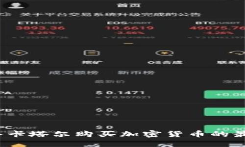 2023年卡塔尔购买加密货币的最新指南