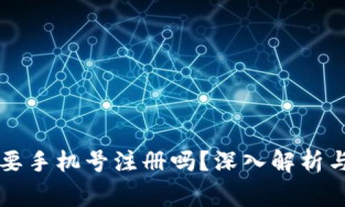 下载TP钱包需要手机号注册吗？深入解析与常见问题解答