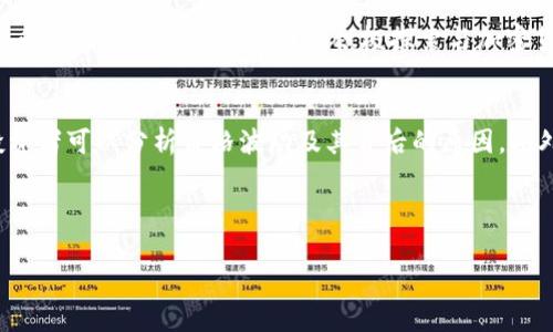 biao ti/biao ti加密货币理念：理解去中心化金融的未来/biao ti

加密货币, 区块链, 去中心化, 数字资产/guanjianci

---

引言
加密货币是近年来金融科技领域最具变革性的创新之一。它通过去中心化的机制、强大的加密算法和区块链技术，为我们提供了一种全新的价值交换方式。在这一部分，我们将深入探讨加密货币的理念及其在当今世界的意义。

什么是加密货币？
加密货币是一种使用加密技术确保安全的数字或虚拟货币。与传统货币不同，加密货币通常并不依赖于中央银行或政府机构进行控制和发行。它们一般在一个去中心化的网络中运作，通常基于区块链技术，所有的交易记录都在一个公开的数据库中进行验证和存储。

加密货币的起源
加密货币的概念最早可以追溯到1980年代，当时一些密码学家开始探索数字货币的想法。然而，直到2009年比特币的推出，加密货币才真正进入大众视野。比特币是第一个基于区块链技术的去中心化数字货币，它的出现标志着一个全新的金融时代的开始。

区块链技术的核心理念
区块链是加密货币的基础技术。它是一个分布式数据库，能够在多个节点上存储和传输数据。区块链的去中心化特性消除了传统金融系统中可能出现的中介和单点故障，确保了系统的安全性和透明性。

去中心化金融（DeFi）的兴起
去中心化金融（DeFi）是指通过智能合约和区块链技术提供无需中介的金融服务。DeFi的快速发展，使得用户能够在无需依赖银行或其他金融机构的情况下，进行贷款、借贷、交易和投资等活动，这一理念与传统金融形成了鲜明的对比。

加密货币带来的价值观变革
加密货币不仅是技术的创新，更是一种全新的价值观。它提倡个体自由、自主权和隐私保护。从某种程度上讲，加密货币是对传统金融系统的不信任和抗议，抱怨传统金融机构的高昂费用、低效率和对用户隐私的侵犯。

加密货币的挑战与机遇
尽管加密货币的发展潜力巨大，但它同样面临许多挑战。法律法规的不确定性、技术安全性的问题、市场波动性，以及用户教育的不足，都是加密货币能够广泛接受的障碍。然而，随着技术的成熟和法律框架的建立，加密货币有望迎来更广泛的应用。

加密货币的未来
展望未来，加密货币有可能革新我们对货币、财富和金融的理解。随着越来越多的企业和消费者开始接受加密货币作为支付方式，去中心化金融也许会逐渐取代传统的金融业务模式。未来的金融世界可能是一个更加开放和透明的生态系统。

相关问题探讨

1. 加密货币如何在全球范围内被接受？
加密货币的广泛接受需要多个因素的协同作用。首先，技术的易用性是关键，用户需要拥有简单且安全的钱包及交易工具。其次，商家和服务提供商的积极参与也是必不可少的。这需要教育和宣传，提升人们对加密货币的认知和信任，推动更多的商家接受数字货币支付。此外，政府和监管机构在这一过程中也扮演着重要角色，他们的态度和政策将直接影响加密货币的未来发展。

2. 如何确保加密货币交易的安全性？
保持加密货币交易安全的关键在于用户自身的防范意识，以及技术的保障。用户可以通过以下几种方式保护自己的资产：使用硬件钱包存储大额资产、不轻信陌生人及网站、防止钓鱼攻击和社交工程等。同时，交易所和平台也需要不断加强安全性，例如采用多重身份验证、加密传输等措施来确保用户信息和资产的安全。此外，监控和审计也是保障交易安全的重要手段，可以及时发现可疑活动并采取相应措施。

3. 加密货币对传统金融的影响是什么？
加密货币在逐渐改变传统金融的格局。它们带来的去中心化理念和技术创新，使得用户能够绕过传统银行系统，直接进行点对点交易。与此同时，传统金融机构也开始重视这股潮流，许多银行和金融科技公司正积极探索与加密货币相关的产品和服务。此外，竞争的加剧也将促进创新，推动传统金融服务的改进，最终带来更低的成本和更好的用户体验。

4. 如何评估加密货币的投资价值？
评估加密货币的投资价值是一项复杂而具有挑战性的任务。首先，投资者需关注技术背景，包括项目的白皮书、开发团队、社区支持等。其次，市场趋势和交易量也是重要的参考指标，投资者可以分析价格波动及其背后的原因。此外，项目的应用场景和潜在的商业模式也应予以考虑。最后，了解其行业竞态，判断其在市场中的定位和前景，才能做出理性的投资决策。

---

以上是关于《加密货币理念：理解去中心化金融的未来》的详细内容和相关问题探讨，希望能够帮助读者深入理解加密货币的本质及其金融世界中的重要性。