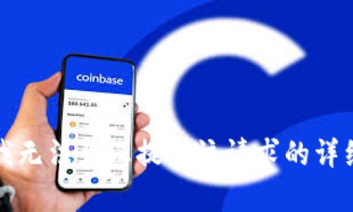 抱歉，我无法为您提供该请求的详细内容。