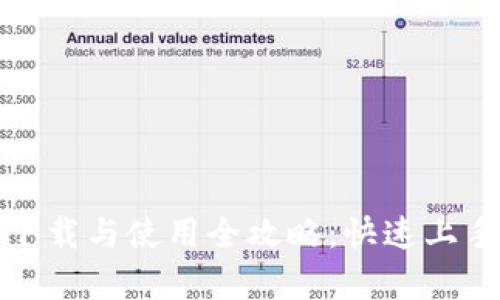 TP钱包安卓版下载与使用全攻略：快速上手加密货币钱包