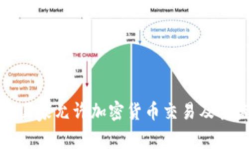 欧洲哪些国家允许加密货币交易及其监管现状