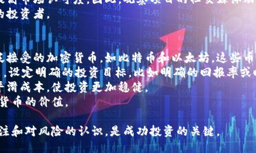 丹特/丹特
加密货币回本了吗？深入分析当前市场动态与未来趋势
加密货币, 投资回报, 市场动态, 未来趋势/guanjianci

加密货币的市场波动性极大，许多人投资这些数字资产都是为了追求高回报。然而，由于市场的快速变化，许多投资者会问：“加密货币回本了吗？”为了回答这个问题，我们需要深入分析当前的市场动态、各大加密货币的表现、以及未来的趋势。

市场动态分析
2023年，加密货币市场经历了多次波动。从比特币的最高峰到最低谷，投资者的情绪随着价格的涨跌而波动。市场动态的分析可以帮助我们了解当前的趋势，以及是否还有回本的机会。
比特币和以太坊等主流加密货币在经历了市场的低谷之后，逐渐恢复了部分损失。然而，根据不同投资者的买入点，回本的情况会有所不同。例如，2021年年底时买入的投资者，可能会面临较大的亏损，而在2022年初上述资产价格低迷时买入的投资者，可能已经逐渐回本。
此外，各国政府的监管政策、市场参与者的情绪变化，以及其他宏观经济因素都对加密货币市场产生了重大影响。例如，如果某个主要国家宣布将采用比特币作为法定货币，这将极大地推动市场信心，从而提高价格，帮助投资者回本。

各大加密货币的表现
除了比特币和以太坊，市场上还有其他成千上万种加密货币。它们的表现也不尽相同。有些小型加密货币可能会在短期内大幅上涨，但同时也存在较大的风险。如果一个投资者主要投资的是这些小币种，并且在其价格高峰时购买，可能会面临更大的回本压力。
以近年来备受关注的“Shiba Inu”币为例，它在价格快速上涨的同时，也有许多投资者在高点追高，导致他们需要在当前价格水平实现更大的回报才能回本。
我们可以通过分析这些加密货币的市场表现，来判断哪些可能具有更好的回报机会。除了市场表现以外，各种项目的实用性、团队背景、以及社区参与度也都是重要的考量因素。

未来趋势预测
在决定加密货币是否能够回本的过程中，未来的市场趋势同样至关重要。专家们通常会使用技术分析和基本面分析来预测市场走势。
例如，许多分析师认为，随着区块链技术的不断发展和被广泛接受，加密货币将在未来五到十年内实现长足发展。然而，短期内市场波动仍然是不可避免的，这意味着投资者必须具备良好的风险控制能力。
此外，一些新的金融产品，如基于加密货币的衍生品、ETF等，也将影响投资者的参与度，并推动市场的发展。投资者需要关注这些新产品，并将其纳入投资决策中。

可能相关的问题解答

问题1：如何评估加密货币的投资风险？
投资加密货币前，需要进行详细的风险评估。投资者应该考虑多个因素，包括市场的波动性、所投资币种的历史表现、技术分析、团队背景等。一般来说，加密货币的投资风险高于传统投资，因此投资者应根据个人的风险承受能力进行投资。
首先，要明确加密货币市场是一个高波动性市场，价格可能在短时间内暴涨或暴跌，因此需要量化自己的风险承受能力，决定投资的比重。另外，尽可能多地收集有关项目的背景信息，是否有强大的开发团队和社区支持，这些因素都可能影响币种的未来表现。
其次，采用技术分析也是一种有效的方法。通过分析历史价格走势，寻找支撑位和阻力位，可以帮助投资者判断买入和卖出的时机。同时，也要考虑基本面因素，比如项目的更新迭代、市场需求等因素。
最后，建议投资者不要将所有资金投入到一种加密货币中，可以考虑分散投资，以降低整体风险。

问题2：什么时候是投资加密货币的最佳时机？
很多投资者都在寻找投资加密货币的最佳时机。一般来说，最佳时机通常发生在市场情绪低落或价格回调时。这时，投资者可以以较低的价格买入，待市场回暖时获得回报。
具体来说，投资者可以借助技术分析，判断支撑点是否出现，以及MACD等指标是否显示超卖。此外，参与社区讨论、关注行业新闻也可以帮助投资者更好地把握市场动向。
市场通常以“牛市”和“熊市”而著称，在牛市中买入加密货币尽量选择质地好的项目，而在熊市中，则可能需要选择那些有良好基本面的项目，以应对市场的不确定性。即使在牛市中，市场的非理性也可能导致价格急剧波动，因此投资者应始终保持冷静，避免跟风买入。

问题3：怎样判断一个加密货币项目的可靠性？
评估加密货币项目的可靠性是非常重要的，因为市场上存在大量的骗局和不可靠项目。第一步是查看项目的白皮书，了解其技术背景和商业模式。一个好的项目通常会有清晰的白皮书，详细介绍其目标、技术实现以及市场潜力。
其次，研究项目的团队背景是判断其可靠性的另一种方法。查看团队成员的经历和专业知识，是否在相关领域有良好的声誉。一个有经验丰富团队的项目更可能成功。
此外，社区的活跃程度也是判断项目可靠性的一个重要指标。活跃且忠诚的社区通常会为项目提供支持，帮助其提高市场认可度。因此，观察项目的社交媒体动态、Telegram群组的活动情况以及Github的代码更新都是必要的。
最后，关注项目的财务透明度和合规性也是很重要的，合规和透明的项目通常拥有更好的信誉，并能够吸引更多的投资者。

问题4：如何进行加密货币的长期投资？
进行长期投资需要有一个清晰的策略和耐心。首先，选择适合长期持有的项目，包括那些有良好市场表现并被广泛接受的加密货币，如比特币和以太坊。这些币种通常具有更强的长期价值。
其次，要了解长期投资的市场心理学。市场可能会经历多次波动，在此期间，投资者需要保持冷静，避免情绪化决策。设定明确的投资目标，比如明确的回报率或时间框架，这可以帮助投资者更好地应对市场波动。
此外，分阶段投资是一种有效的策略。可以选择定期定额的方式（即使是在熊市中也持续投资），这可以在长期中平滑成本，使投资更加稳健。
最后，定期评估投资组合，根据市场的变化进行必要的调整，同时关注新的市场动态和技术变化，可能会影响加密货币的价值。

综上所述，加密货币是否能够回本，取决于市场动态、个人投资策略以及对项目的深入分析。时刻保持对市场的关注和对风险的认识，是成功投资的关键。