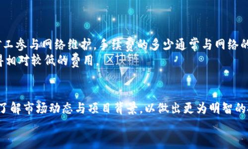   如何在TP钱包中赚取收益：全面指南 / 

 guanjianci TP钱包, 加密货币, 投资, 赚钱 /guanjianci 

前言
随着区块链技术的发展，加密货币的兴起让越来越多的人关注到投资理财的新的可能性。TP钱包作为一款支持多种数字货币存储和管理的智能钱包，吸引了大批用户。很多人想知道，如何在TP钱包中赚取收益？在接下来的部分中，我们将深入探讨TP钱包的功能及其投资方式，帮助用户把握加密货币的投资机会，实现财富增值。

TP钱包简介
TP钱包，即TokenPocket钱包，是一款去中心化的多链数字资产钱包，支持以太坊、EOS、TRON、BNB等多种主流公链。TP钱包为用户提供了安全、便捷的资产管理方式，用户可以随时随地管理他们的加密资产。同时，TP钱包也在不断推出新的功能，如去中心化交易所（DEX）、质押（Staking）、借贷等，使得用户可以通过多种方式来实现资产增值。

如何在TP钱包中赚取收益
在TP钱包中，用户可以通过以下几种主要方式来赚取收益：

h41. 质押（Staking）/h4
质押是指用户将其持有的加密货币锁定在钱包中，以帮助网络维护安全性和稳定性，从而获得收益。TP钱包支持多种资产的质押，用户可以在钱包中查看哪些项目提供质押服务，并根据收益率和风险选择适合自己的项目。
进行质押时，用户需要关注以下几个方面：
ul
  listrong选择合适的币种：/strong不是所有的加密货币都支持质押，用户需要查看TP钱包中的支持列表，选择收益和风险相对合理的币种。/li
  listrong收益率：/strong不同项目的质押收益率差异较大，用户需要定期进行对比，选择收益最优的项目。/li
  listrong锁定时间：/strong质押通常需要进行资金锁定，用户需根据自身的资金流动性需求来选择锁定时间。/li
/ul

h42. 去中心化交易所（DEX）交易/h4
TP钱包内置了去中心化交易所，用户可以在其中进行加密货币交易。通过买入低估币种、卖出高估币种，用户可以实现资产增值。同时，市场上某些币种的波动幅度较大，投资者可以利用这一特性进行日内交易，获取更高的收益。
在进行交易时，用户应注意以下几点：
ul
  listrong市场分析：/strong通过对市场数据的分析，判断币价趋势，从而作出交易决策。/li
  listrong风险控制：/strong设定止损位，控制每次交易的风险，避免因市场波动而造成的损失。/li
  listrong流动性判断：/strong选择流动性较好的币种进行交易，确保交易顺利执行。/li
/ul

h43. 借贷平台/h4
借贷是另一种常见的方式，用户可以在TP钱包通过借贷平台将其资产借出，并赚取利息。而相应的，用户也可以通过借贷平台借入所需的资产，通过合理的财务规划来实现收益最大化。
在进行借贷时，用户需要了解以下几个概念：
ul
  listrong借贷利率：/strong借贷平台通常会设定借贷利率，用户需要根据利率进行选择。/li
  listrong借款周期：/strong借款时长与利率往往成正比，用户应根据自身需求合理安排借款周期。/li
  listrong风险控制：/strong在借贷过程中，要密切关注市场动向，以降低资金风险。/li
/ul

h44. 参与项目投票等社区活动/h4
还有一种相对较新的方式是通过参与项目的投票或者社区活动来获取收益。项目方通常会给予参与者一定数量的代币作为奖励，用户可以通过这种方式实现资产增长。
参与投票和社区活动的要点包括：
ul
  listrong活动选择：/strong用户需更加关注项目方的公告，及时参与各种活动。/li
  listrong社交媒体：/strong社区的影响力可以帮助用户获取更多参与机会。/li
  listrong长期参与：/strong见证项目的发展并长期参与，将有助于用户获得更好的回报。/li
/ul

相关问题解答

问题一：质押有哪些风险？
质押作为一种新兴的投资方式，虽然能带来可观收益，但同时也存在一些潜在的风险。
首先，市场风险是最大的隐患。由于加密货币市场的波动性，投资者在进行质押时，质押的资产价格可能会下跌，导致投资者面临损失。其次，质押的一部分模式可能与智能合约技术紧密相连，如果智能合约存在缺陷或漏洞，就有可能导致资金损失。此外，锁定的资产可能在紧急情况下无法使用，影响流动性。
因此，投资者在参与质押之前，需要仔细研究项目的白皮书、团队背景和市场表现，选择风险相对较低的项目进行质押；同时，设定合理的资金分配策略，切勿将所有资金集中投入到质押中。

问题二：如何选择合适的借贷平台？
在选择借贷平台的时候，用户需要关注几个关键因素，包括平台的安全性、利率、手续费以及用户评价。
安全性是首要考虑的因素，用户需确认平台是否具备良好的安全性措施，如多重身份认证、资产保险等，保障用户的资金安全。
其次，借贷利率和手续费是影响投资收益的重要因素。用户应详细对比不同平台的利率和收费情况，选择适合自己的借贷平台。同时，了解平台的借贷条件和条款，避免在后续操作中遇到不必要的麻烦。
最后，用户评价和使用体验也不容忽视，参考其他用户的使用体验可以帮助新用户更好地选择合适的平台。

问题三：在TP钱包中如何安全地存储资产？
安全存储资产是每个TP钱包用户必须重视的问题。以下是一些基本建议：
首先，务必启用双重认证（2FA），添加额外的安全层，降低被盗风险。此外，用户应定期更换钱包的密码，并选择强密码，以提高账户安全性。
与此同时，建议将重要的私钥和助记词妥善保管，尽量避免在线存储或者与他人分享。可以考虑采用硬件钱包进行离线存储，与TP钱包结合使用，以提高存储安全性。
最后，保持警觉，注意防范网络钓鱼和诈骗，及时更新钱包软件，以防止因为APP漏洞导致的安全问题。

问题四：为何我在TP钱包交易会出现手续费？
在TP钱包进行交易时，用户可能会遭遇到各种手续费，这些费用实际上是网络交易发生时所必需支付的成本。
手续费的产生主要是由于区块链网络运行的机制。每次交易都会涉及到矿工为区块链网络进行验证和记账，这就需要支付一定的手续费，以激励矿工参与网络维护。手续费的多少通常与网络的拥堵程度有关，越拥堵的网络，手续费越高。
用户在使用TP钱包交易前，可以通过观察当前网络状况，选择合适的时机进行交易，以降低手续费。另外，选择合适的交易对或平台，也可能能够获得相对较低的费用。

结语
在TP钱包中有多种方法可以赚取收益，如质押、交易、借贷等，每种方式都有其独特的风险和机遇。投资者在参与前，需要提高自身的知识水平，深入了解市场动态与项目背景，以做出更为明智的投资决策。
希望以上内容对您在TP钱包中赚取收益有所帮助，只要谨慎投资、合理规划，您在区块链的世界中，就能够实现财富的持续增长。