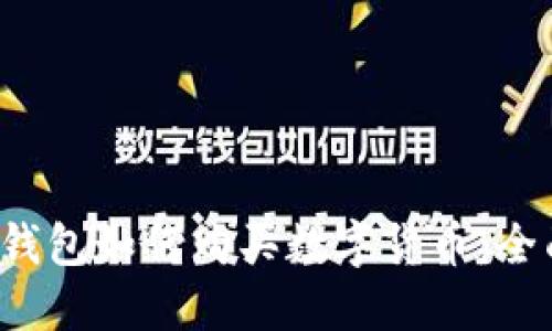  TP冷钱包如何购买数字货币：全面指南