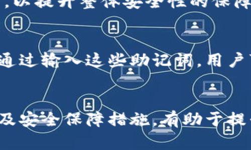   TP钱包闪兑是否存在年龄限制？ / 

 guanjianci TP钱包, 闪兑, 年龄限制, 数字货币 /guanjianci 

引言
随着区块链技术的发展，数字货币的应用逐渐普及，而钱包作为数字货币的存储和交易工具，越来越受到人们的关注。其中，TP钱包凭借其便捷的闪兑功能，成为了一个热门选择。但是不少用户在使用TP钱包闪兑功能时，可能会疑惑：TP钱包闪兑是否存在年龄限制？本文将围绕这一问题进行详细探讨，并为读者提供有关TP钱包的全面信息。

TP钱包简介
TP钱包是一种多币种钱包，支持Ethereum、Bitcoin、Ripple等多种主流数字货币。该钱包以其用户友好的界面和强大的功能而受到用户的青睐。其中，闪兑功能可以在不同数字货币之间迅速转换，避免了传统交易所的繁琐操作。然而，在使用TP钱包时，用户也需要了解一些相关规定，以确保合规性和安全性。

年龄限制的法律背景
根据不同国家和地区的法律规定，参与数字货币交易通常需要满足一定的年龄要求。在许多国家，例如美国和中国，法定年龄为18岁。因此，未成年人可能在法律上无法合法参与数字货币的交易和投资。此外，一些平台可能会自行设定更严格的规定，要求用户必须年满21岁。此外，各国的法律对数字资产的定义和监管也有所不同，用户在使用数字钱包时需充分了解相关规定。

TP钱包的用户条款
使用TP钱包前，用户需要同意其用户条款。在这些条款中，通常会出现用户的年龄限制条款。大多数情况下，新用户在注册和使用过程中需要确认自己年满18岁。如果用户在注册时选择了虚假信息，可能会导致账户被冻结或关闭。因此，保护账户安全的前提是提供正确的个人信息。

闪兑功能的合规性
TP钱包的闪兑功能让用户可以方便地在不同数字货币之间进行兑换。但无论是什么功能，用户都必须遵循相关法律与规定。在进行闪兑操作时，平台可能会要求用户完成身份验证，以确保其身份与法律规定的一致性。例如，对于涉及更大金额的交易，TP钱包可能会要求用户提供更详细的身份信息，从而确保符合年龄和身份要求。

未成年人使用TP钱包的风险
如果未成年人试图绕过年龄限制使用TP钱包，那么他们可能会面临一系列风险。首先，短信和邮箱验证等安全机制可能无法识别用户的真实身份，一旦发生资金问题，未成年人很难通过正规渠道解决。此外，由于未成年人缺乏投资理财的经验，他们可能会做出错误的判断和决策，导致经济损失。

如何确认合法年龄
在使用TP钱包时，用户可以通过提交身份证明文件来确认自己的年龄。通常，平台会要求用户上传带有出生日期的身份证件。这一过程不仅能够验证用户的身份和年龄，还能够帮助确保平台的安全性。用户也应定期检查自己的账户设置，以确保账户信息的准确性。

用户反馈与经验分享
有些用户在使用TP钱包时，曾遇到有关年龄验证的问题。在社交媒体和讨论论坛上，用户分享了他们的经验与经历。有的用户表示，TP钱包在年龄限制方面执行得很严格，而另一些用户则认为这种措施为未成年人提供了更多的警示与教育的机会。总的来说，在数字货币投资的领域，保持警惕和理性投资是至关重要的。

如何合理使用TP钱包的闪兑功能
为了确保自己的资金安全和合法合规，用户在使用TP钱包的闪兑功能时应该遵循以下几点建议：首先，确保自身符合年龄要求；其次，保持良好的资金管理，不要盲目进行交易；最后，认真阅读TP钱包的用户条款，了解平台的操作流程和政策规定。这样一来，用户不仅可以享受到TP钱包提供的便利服务，还可以有效规避潜在风险。

可能的相关问题
在探讨了TP钱包闪兑的年龄限制之后，可能会有一些相关问题浮现。以下是四个可能的相关问题：

1. 如何安全地使用TP钱包？
使用TP钱包进行数字货币交易时，安全性是首要考虑的问题。用户可以通过以下几种方式来保障自己的账户安全：
首先，选择强密码，并定期更换密码。强密码应该包含字母、数字、特殊符号，并且长度不少于8位。其次，开启双重身份验证（2FA）功能，这可以有效抵御未授权的登录尝试。此外，不要在公共网络中进行敏感操作，避免账户信息泄露。如果发现账户出现异常操作，及时联系TP钱包客服进行处理。

2. TP钱包是否支持法币交易？
TP钱包主要是一款数字货币钱包，其核心功能在于管理和交易数字资产。在使用TP钱包时，用户需注意，通常情况下，TP钱包不直接支持法币与数字货币之间的交易，因此用户需要通过交易所将法币兑换成数字货币，再导入TP钱包。然而，随着市场的发展，一些钱包也开始逐步增加法币接入的功能，用户可以密切关注TP钱包的最新动态。

3. TP钱包是否安全？
TP钱包的安全性主要取决于用户自己采取的防护措施和钱包平台的安全保障。TP钱包采用多重加密技术，确保用户资产的安全。此外，TP团队会定期进行安全审计和漏洞修复，以提升整体安全性的保障。但是，用户也必须时刻保持警惕，不要在不可信的地方输入自己的钱包信息，以及防范钓鱼攻击。

4. 如何找回丢失的TP钱包密码？
如果用户丢失了TP钱包的密码，可以通过设定的恢复机制进行找回。首先，用户需要找到自己的助记词。助记词是用户在创建钱包时生成的一系列单词，它可以用来恢复钱包。通过输入这些助记词，用户可以重置密码并重新获得对钱包的控制权。如果用户也丢失了助记词，那么找回钱包的希望就相对较小，因此建立安全的备份机制非常重要。

结语
对于TP钱包的闪兑功能，虽然存在年龄限制，但是用户只要遵守相关法律规定和平台的用户条款，就可以安全地享受其便捷的服务。同时，了解数字货币的操作流程、用户协议及安全保障措施，有助于提升用户的合规性和安全性，降低投资风险。在数字货币行业中，保持理性、遵循规则是每个用户应当肩负的责任。