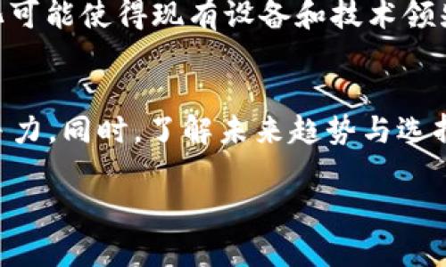 加密货币矿业公司排名：2023年最强劲的竞争者分析

加密货币, 矿业公司, 排名, 2023年/guanjianci

引言
随着加密货币的快速发展，矿业公司在这个行业中扮演着至关重要的角色。作为加密货币的生成和验证者，矿业公司通过复杂的计算过程来维护区块链网络的安全性和稳定性。因此，了解当前哪些矿业公司在行业中占据主导地位，不仅对投资者选择合作伙伴有帮助，也能让普通投资者更好地了解加密行业的发展趋势和潜力。

矿业公司的运作模式
加密货币矿业公司的基本运作模式是通过挖矿来产生新币。矿工通过解决复杂的数学题获得交易验证的权利，并因此获取一定数量的加密货币作为奖励。这一过程需要消耗大量的电力和计算能力，因此，选择合适的矿业公司至关重要。

近年来，随着比特币和以太坊等加密货币的价值不断上涨，许多矿业公司开始迅速崛起。这些公司通常会投资先进的计算设备和电力基础设施，以确保其挖矿业务的高效性和竞争力。

2023年矿业公司排名
在2023年，几家矿业公司脱颖而出，成为行业的佼佼者。以下是一些重要的矿业公司及其特点：

h41. Bitmain Technologies/h4
Bitmain成立于2013年，总部位于中国，是全球最大的加密货币矿机制造商之一。Bitmain设计并制造Antminer系列矿机，广受矿业公司和个人矿工的青睐。凭借其强大的研发能力和市场占有率，Bitmain在行业中处于领先地位。

h42. Riot Blockchain/h4
作为美国最大的比特币矿业公司之一，Riot Blockchain专注于提供高效的矿业解决方案及基础设施投资。公司以环保的挖矿方式而闻名，努力减少比特币挖矿对环境的负面影响，吸引了众多投资者的关注。

h43. Marathon Digital Holdings/h4
Marathon Digital成立于2010年，专注于比特币挖矿。公司通过提升算力和运营来实现高效益，尤其是在能源管理方面展示了独特的优势。Marathon的目标是成为全球领先的比特币矿业公司之一。

h44. Hut 8 Mining Corp/h4
加拿大的Hut 8 Mining Corp以其顽强的市场竞争力著称。该公司不仅在比特币挖矿方面表现出色，还在持有加密资产方面展现了前瞻性，成功吸引了许多长期投资者的关注。

为什么选择可信赖的矿业公司非常重要？
选择一家可信赖的矿业公司可以帮助投资者和矿工降低风险。矿业公司的技术水平、设备更新速度、运营成本等因素都会直接影响挖矿的收益率。此外，优秀的矿业公司往往能够及时适应市场变化，把握投资机会，从而在竞争激烈的行业中取得更大优势。

可能的相关问题

h41. 加密货币矿业的未来趋势是什么？/h4
随着区块链技术的不断成熟及更环保的挖矿技术的出现，加密货币矿业的未来显得充满潜力。许多公司正在积极研究如何利用绿色能源进行数字货币挖矿，以减少对环境的影响。此外，随着更多投资者的涌入，加密货币市场也会迎来新的机遇，新的挖矿方式也将不断被开发出来。

h42. 选择矿业公司的标准是什么？/h4
选择矿业公司的标准应该包括公司的技术实力、设备性能、市场口碑以及财务健康程度等。研究公司的历史表现和专家评论也有助于投资者作出明智选择。此外，矿业公司的社会责任和环保意识也逐渐成为投资者考虑的重要因素。

h43. 加密货币挖矿的盈利模式是什么？/h4
加密货币挖矿的盈利模式主要通过两种方式实现：一是通过交易费用，二是通过区块奖励。矿工通过解决复杂的数学题来验证交易，进而获得比特币等加密货币。此外，矿工还可以出售自己挖掘的币，从中获得利润。需要注意的是，盈利与挖矿难度和市场价格变动密切相关，因此进行详细分析是必不可少的。

h44. 如何评估矿业公司的风险？/h4
评估矿业公司的风险主要需关注市场波动、技术变革和法律政策等因素。市场波动导致加密货币价格的不确定性，会直接影响公司收入。而技术的快速变化可能使得现有设备和技术领先地位被削弱，导致投资回报减少。此外，一些国家的法律政策变化也可能影响矿业公司的运营。因此，投资者需制定风险管理策略，以确保投资的可持续性。

结语
加密货币矿业行业正经历着飞速的发展，而矿业公司的竞争也日益激烈。通过对2023年矿业公司排名的分析，我们可以看到哪些公司具备强大的市场竞争力。同时，了解未来趋势与选择标准有助于投资者做出更明智的决定。无论是进行长线投资还是短线操作，深刻理解这一行业的运作方式和市场环境，都将是成功的关键。

为了确保您的投资安全性与有效性，请持续关注行业动态及相关数据分析，从而做出最优的决策。在这个快速发展的领域，信息就是力量。