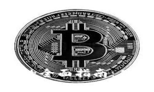 在加拿大投资加密货币的全面指南：从新手到专家的成功之路