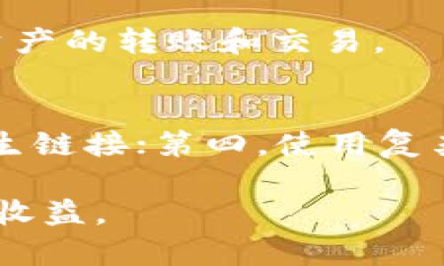 \苹果版TP钱包官网下载：安全、便捷的数字资产管理平台/\  
\guanjianciTP钱包, 钱包下载, 数字资产, 安全管理/\guanjianci  

随着区块链技术的发展，数字资产正日益成为人们投资理财的一种新选择。TP钱包作为一款集多币种钱包、去中心化交易所于一体的数字钱包，在市场上受到了广泛关注。苹果用户如何安全、便捷地下载TP钱包成为了大家关注的热点。本文将对此进行详细的介绍，并提供实用的信息和建议，确保用户能够顺利下载并使用TP钱包。  

一、TP钱包简介  
TP钱包是一款多功能的数字资产钱包，支持以太坊、波场、EOS等多种主流公链资产存储。用户可以通过TP钱包实现数字资产的存储、转账、交易等功能。TP钱包的一大特点是其去中心化的设计，用户的私钥完全由自己掌控，保障了资产的安全性。随着DeFi（去中心化金融）与NFT（非同质化代币）等概念的流行，TP钱包也加入了许多新的功能，如流动性挖掘、NFT收藏等，进一步拓宽了其应用场景。  

二、苹果版TP钱包的下载方式  
对于iOS设备用户来说，下载TP钱包的途径主要有两个，一是通过App Store直接搜索下载，二是通过官方网站获取下载链接。以下是这两种方式的详细步骤：  

h41. 通过App Store下载/h4  
首先，打开你的iPhone或iPad，进入App Store。在搜索栏中输入“TP钱包”，点击搜索按钮。找到TP钱包的官方应用后，点击获取按钮，等待下载完成。下载完成后，你就可以在主屏幕上找到TP钱包的图标，点击打开并进行注册或登录。  

h42. 通过官方网站下载/h4  
如果你在App Store中没有找到TP钱包的官方应用，或者希望直接从官网获取最新版本，你可以访问TP钱包的官方网站。网站上通常会提供最新版本的下载链接，点击该链接后，系统会自动引导你下载适合iOS系统的版本。为了确保安全性，建议只从TP钱包的官方网站下载应用，避免通过不明渠道下载，导致安全风险。  

三、TP钱包的功能特点  
TP钱包集成了一系列功能，使得用户能够方便地管理数字资产，下面是其主要的功能特点：  

h41. 多种数字资产支持/h4  
TP钱包支持以太坊、比特币、波场等多种主流数字资产，用户可以在一个平台上管理不同类型的数字货币。这种多兼容性的设计极大地方便了用户的资产管理。  

h42. 安全性高/h4  
TP钱包采用去中心化的设计，用户的私钥和助记词均由用户自己管理，避免因中心化平台被攻破而导致的资产损失。同时，TP钱包还支持指纹识别、面部识别等生物识别技术，加强了安全性。  

h43. 去中心化交易所功能/h4  
TP钱包内置去中心化交易所，允许用户在钱包内直接进行交易，减少了借助其他平台交易的步骤。这样不仅节省了时间，还降低了交易成本。  

h44. NFT支持/h4  
随着NFT热潮的兴起，TP钱包也开始支持NFT的存储和交易，用户可以在钱包中直接收藏和管理自己的NFT资产。  

四、使用TP钱包的注意事项  
虽然TP钱包带来了许多便利，但在使用过程中仍需谨记以下注意事项，以确保安全：  

h41. 保护你的私钥和助记词/h4  
私钥和助记词是保护数字资产安全的关键，务必妥善保管，不要分享给他人。此外，建议不要将其存储在网络上，避免被黑客窃取。  

h42. 定期更新应用/h4  
TP钱包会不定期推出更新版本，用户应及时更新到最新版本，以确保获取最新的安全补丁和功能。通过App Store或官方网站获取更新非常方便。  

h43. 警惕网络钓鱼/h4  
在使用TP钱包时，注意防范网络钓鱼攻击。不要随意点击陌生链接，不要在不安全的Wi-Fi环境下进行资产管理与交易。  

h44. 学习基础的数字货币知识/h4  
新手用户可以通过官方文档、社区讨论、在线课程等途径学习数字货币基础知识，以更好地管理和交易自己的资产。  

五、常见问题解答  
在使用TP钱包的过程中，用户可能会遇到以下常见问题，下面将一一解答。  

h41. 如何找回丢失的TP钱包？/h4  
如果不慎丢失了TP钱包，用户首先需要确定自己是否有备份的助记词。助记词是一串12个或24个单词，它是恢复钱包的唯一钥匙。如果你有助记词，可以在新的TP钱包应用中选择“恢复钱包”选项，输入助记词即可恢复钱包。如果没有备份助记词，则无法找回钱包和里面的资产，对此，用户应始终将助记词妥善保管。  

h42. TP钱包的交易费用是多少？/h4  
TP钱包的交易费用主要取决于网络的拥堵程度，目前没有统一的交易费用。每次交易时，用户可以选择交易速度，系统会根据当前网络状况推荐相应的手续费。一般来说，选择更高的手续费可以加快交易确认速度，但对于普通用户来说，适当的手续费足以满足绝大多数交易需求。  

h43. TP钱包支持哪些数字资产？/h4  
TP钱包支持以太坊及其衍生代币、比特币、波场、EOS等多种主流数字资产。随着平台的发展，其对资产的支持范围也在不断扩展。用户可以在应用内轻松查看支持的币种列表，并自由进行资产的转账和交易。  

h44. 如何确保TP钱包的安全性？/h4  
确保TP钱包的安全性，需要从多个方面进行：第一，妥善保管好自己的私钥与助记词；第二，定期更新应用，保持最新版本以避免安全漏洞；第三，注意防范网络钓鱼，保持警惕，不随意点击陌生链接；第四，使用复杂密码，并启用双重认证，增加额外的安全层。  

总而言之，苹果用户在下载和使用TP钱包时，需关注多种因素，确保安全而便利地管理自己的数字资产。希望通过本文能够帮助用户更好地理解和使用TP钱包，享受数字货币带来的便利与收益。