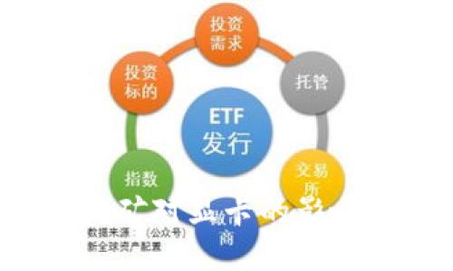  加密货币挖矿对显卡的影响与选择指南