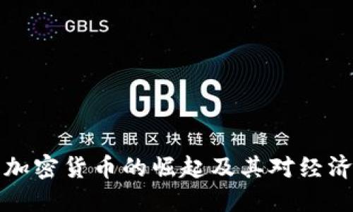 西班牙加密货币的崛起及其对经济的影响