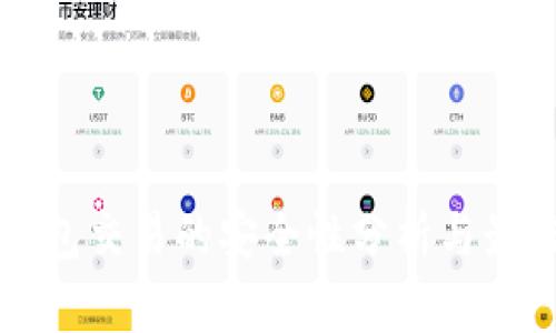 TP冷钱包交易的安全性分析与最佳实践