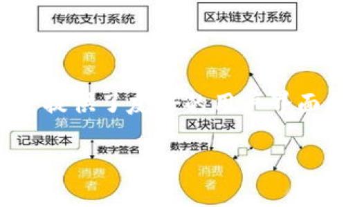 TP钱包的英语全称是“Token Pocket Wallet”。 

### 关于TP钱包

TP钱包是一款支持多种区块链资产管理的数字钱包，用户可以方便地存储、管理和交易各种加密货币。它提供了友好的用户界面和多种功能，包括代币交易、DeFi、NFT等，适合各类用户使用，无论是新手还是资深的加密货币投资者。 

如果你需要更详细的信息或者具体的内容介绍，请告诉我！