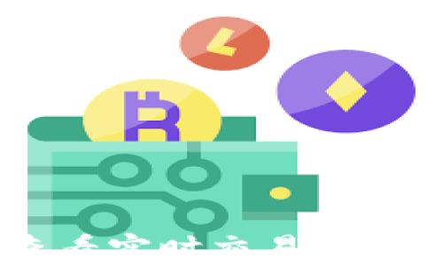 
TP钱包如何查看实时交易行情 - 详细指南