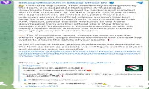 
  TP钱包代币资金池没有币的原因及解决方案 /  

关键词
 guanjianci TP钱包, 代币, 资金池, 代币余额 / guanjianci 

引言
在数字货币日益普及的背景下，TP钱包作为一种常用的钱包服务，受到了越来越多用户的青睐。然而，许多用户在使用TP钱包时，可能会遇到代币资金池没有币的情况。这带来了很多困惑与不便，影响了用户的交易与投资体验。在本文中，我们将深入探讨这一问题的原因，以及如何有效解决这一问题，以帮助用户恢复正常的资金使用状态。

一、TP钱包代币资金池的基本概念
在深入讨论代币资金池没有币的原因之前，首先需要了解什么是TP钱包代币资金池。TP钱包是一个多链数字资产钱包，支持多种加密货币的存储、转账和交易。代币资金池则是指钱包中存放各类代币的账户，用于用户对这些代币的管理和交易。
用户在TP钱包中购买、接收或转入代币时，这些代币会被存放在代币资金池中。当用户需要进行交易时，可以直接从资金池中提取相应的代币进行转账或交易操作。然而，有时用户会发现资金池中没有任何代币，或者代币余额显示为零，这就引发了许多疑问和担忧。

二、TP钱包代币资金池没有币的主要原因
关于TP钱包代币资金池没有币的原因，经过调研和分析，主要可以归结为以下几类：
h41. 交易过程中的延迟或问题/h4
数字货币的交易都需要通过区块链网络进行验证。当您向TP钱包转入代币时，这个过程可能会因为网络拥堵、矿工费不足或其他原因而延迟完成。您可能已发起交易，但由于未得到区块链的确认，您的资金池仍显示为空。当网络情况恢复正常后，资金应该会自动到账。

h42. 钱包地址错误/h4
在转账或接收代币时，用户可能会输入错误的地址。这种情况下，代币将被转入错误的钱包地址，导致TP钱包的代币资金池中看不到相应的代币。因此，确认地址的正确性是确保交易成功的重要一步。

h43. 钱包未更新或故障/h4
有时，如果用户的TP钱包应用未进行更新，或者出现了软件故障，可能导致代币资金池显示错误的数据。建议用户及时检查钱包应用的更新，并在必要时尝试重新安装应用，以解决相关问题。

h44. 被盗或丢失的资产/h4
虽然这种情况不常见，但不排除用户的TP钱包由于网络钓鱼或者其他安全问题，导致代币被盗。用户应增强安全意识，定期检查资产和账户安全，防止信息泄露和资产损失。

三、如何解决TP钱包代币资金池没有币的问题
给用户带来困扰的代币资金池没有币的问题，针对不同的原因可以采取相应的解决措施。

h41. 检查交易状态/h4
首先，用户应检查自己发起的交易状态。使用区块链浏览器输入相应的交易哈希，查看交易是否已成功确认。如果交易仍在等待确认，用户可稍作耐心，等网络情况正常后资金将会到账，建议不要重复转账，以防产生额外费用。

h42. 确认钱包地址/h4
对于转账失败的情况，用户需仔细核对钱包地址的正确性。建议使用钱包的二维码扫描功能，避免手动输入错误。同时，转账金额也应适当设置，以免因费用问题导致交易失败。

h43. 更新钱包应用/h4
定期检查和更新TP钱包应用是确保钱包正常运行的重要步骤。如果应用版本过旧，可能会出现数据不同步等问题，影响代币的显示。用户可以在应用商店中查看是否有更新，必要时可进行手动更新。

h44. 增强安全性/h4
若怀疑资产被盗，应立即更改钱包密码和相关账户密码，开启双重认证功能，并检查历史交易记录。确保个人计算机和手机设备的安全，启用防病毒软件，防止恶意软件的侵入。

四、常见相关问题解答
h4问1：如何避免TP钱包代币资金池显示为零的情况？/h4
为避免TP钱包代币资金池显示为零的情况，用户应注意以下几点：
首先，确保在转账时输入正确的钱包地址。建议使用TP钱包的二维码扫描功能，以降低出错的几率。同时，用户应关注网络情况，确保在区块链网络健康时进行交易。
其次，定期更新TP钱包应用，保持软件的最新状态，以确保精准显示和最大程度降低故障风险。
最后，务必定期检查个人账户的安全设置，避免造成个人资产的流失。

h4问2：TP钱包区块链网络拥堵时怎么处理？/h4
在区块链网络拥堵的情况下，交易可能会颗粒无收，用户可以采取以下几种方式进行处理：
第一，增加矿工费以提升交易的优先级。大部分区块链在网络拥堵时，会优先处理矿工费较高的交易，用户可以适度提高手续费，便于交易快速确认。
第二，耐心等待，网络恢复正常时，交易会自动完成。在高峰期发起交易并未必是一个好选择，用户可以在网络相对闲暇时进行交易。
最后，对于重要资金的转账，建议分多笔进行小额转账，以降低风险。

h4问3：TP钱包资产被盗后应该怎么做？/h4
一旦发觉TP钱包中的资产被盗，用户应立即采取处理措施：
首先，立即更改TP钱包及相关账户的密码，并启动双重验证功能，保护账户安全。
其次，检查历史交易记录，尝试找到被盗资金的去向。与此同时，可以考虑向相关交易所或平台报案，提供相关证据，寻求帮助。
最后，建议用户加强个人信息保护，不轻易点击陌生链接或提供个人隐私信息。定期检查账户安全和设备安全。

h4问4：如果在转帐过程中错误输入地址，怎么办？/h4
在数字资产钱包作交易时，错误输入地址会导致对方未能收到资金，或资产被转入错误地址。建议采取以下措施：
首先，密切关注每一次交易，确保每一位转帐都经过严格确认，包括确认地址、交易费用及交易数量。
其次，若发现错误，应立即联系对方，询问是否能够返还丢失资金。同时，注意不要重复转账以避免损失加重。
最后，逐步增强个人打理资产的能力，培养良好习惯，树立运用数字钱包的责任感。

结论
TP钱包作为一种便捷的数字货币管理工具，为用户提供了便利。然而，使用过程中可能会遇到各种问题，尤其是代币资金池没有币的情况。通过深入了解原因、采取解决方案与增强安全意识，用户可以更好地使用TP钱包，享受数字资产管理的乐趣。
