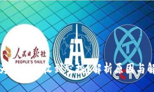 TP钱包为何频繁收到空投？解析原因与解决方案