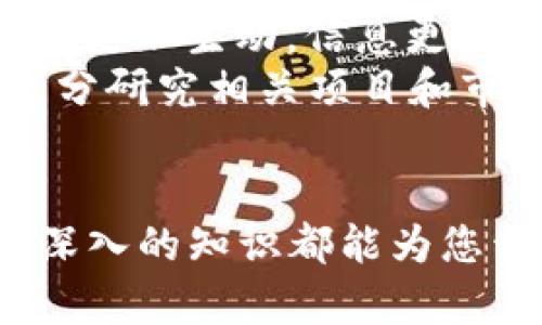   加密货币书籍推荐：了解区块链与数字货币的最佳读物 / 
 guanjianci 加密货币,区块链,数字货币,书籍推荐 /guanjianci 

引言
近年来，加密货币和区块链技术迅速崛起，成为了全球金融和技术领域的重要话题。比特币、以太坊等数字货币不仅改变了传统的金融交易方式，还带来了新形式的资产管理。然而，对于许多人而言，理解这些概念和技术仍然是一个巨大的挑战。为了帮助您快速入门，并深入了解加密货币，本文将推荐一些优质的书籍，以及相关的问题解答，以便更好地理解这个复杂的领域。

加密货币的基本概念
加密货币是基于区块链技术的一种数字货币。这种货币通过密码学来保证交易的安全性、控制新单位的生成，以及验证资产转移的真实性。具体来说，区块链是一种去中心化的分类账技术，所有的交易记录都在网络的每一个节点上保存，不可篡改。这种特性使得加密货币可以在没有中央银行或金融机构的情况下运行。

推荐书籍
以下是一些值得阅读的加密货币书籍，适合不同层次的读者，从入门到深入研究都有涵盖。

h41.《精通比特币》（Mastering Bitcoin）/h4
作者：Andreas M. Antonopoulos
这本书被视为比特币领域的经典之作，适合开发人员和技术爱好者。作者深入浅出地解释了比特币的工作原理，从基础概念到技术细节都有详尽的说明。这本书不仅可以帮助读者理解比特币的背后机制，还有助于读者进行实际的开发。

h42.《区块链基本原理》（Blockchain Basics）/h4
作者：Daniel Drescher
本书适合那些对区块链技术入门感兴趣的读者。作者通过易懂的语言，清晰地讲述了区块链的基本概念和应用场景。书中通过图示和案例的方式，让复杂的概念变得生动有趣，适合没有技术背景的读者。

h43.《数字黄金》（Digital Gold）/h4
作者：Nathaniel Popper
本书以比特币的兴起为主线，通过讲述一些关键人物的故事，展示了比特币从无到有的过程。这本书不仅探讨了比特币的技术和市场动态，还深入到社会和文化层面，使读者理解比特币在现实生活中的影响。

h44.《全球金融体系的未来》（The Future of Finance）/h4
作者：Zoe Cruz
本书讨论了区块链和加密货币对全球金融体系的潜在影响。作者用案例分析和前瞻性的眼光，让读者对未来金融的形态有一定的认识。这本书适合对金融行业感兴趣的读者，特别是在快速变化的技术背景下。

展开四个相关问题

1. 加密货币的市场发展趋势是什么？
近年来，加密货币市场经历了快速增长和起伏。根据不同的市场动向，分析其发展趋势，可以归纳为以下几个方面：
第一，机构投资者的参与日益增加。许多传统金融机构和对冲基金开始将数字货币作为资产配置的一个部分，以求分散风险并获取收益。与此同时，越来越多的公司也开始接受比特币等加密货币作为支付方式，这进一步推动了市场的成熟。
第二，监管趋严。尽管许多国家对加密货币持开放态度，但监管机构的介入不可避免。例如，中国加强了对交易平台的监管，美国也对加密货币的税收政策进行了明确。这些措施既保护了投资者的权益，也为市场的长期健康发展奠定了基础。
第三，去中心化金融（DeFi）的崛起。随着以太坊等平台的蓬勃发展，DeFi理念开始流行，用户可以在无需中介的情况下进行借贷、交易和投资。这一领域的快速变化，使得加密货币的应用远超传统金融。
最后，区块链技术的创新不断涌现。越来越多的项目和平台正在探索如何将区块链技术应用于各个行业，包括供应链、医疗、游戏等。随着技术的成熟，未来加密货币市场将呈现更多元化的可能性。

2. 如何安全地投资加密货币？
投资加密货币虽有吸引力，但也伴随着高风险，因此确保安全是至关重要的。以下是一些建议：
首先，选择可信赖的交易平台。市场上有许多加密货币交易所，但并不是所有的交易所都具备安全性。选择那些具备良好声誉，并且在安全性方面获得认可的交易平台（如Coinbase、Binance等），能够帮助降低风险。
其次，使用冷钱包存储资产。热钱包（在线钱包）尽管方便，但容易受到黑客攻击。冷钱包（离线钱包）则可以大大降低风险，保护用户的资产安全。
第三，定期更新密码，并启用双重验证。这是一种简单但有效的防护措施。定期更新账户密码能够降低被破解的风险，而双重验证可以在登录或交易时增加额外的验证步骤。
最后，分散投资。不要把所有的资本都集中于一种加密货币，分散投资能够有效降低某一种资产波动带来的风险。这种策略在任何投资领域都适用，尤其是在加密货币这样波动剧烈的市场中。

3. 加密货币与传统金融的关系如何？
加密货币从一开始就通过去中心化的方式，挑战了传统金融体系，由此引发了更深层次的互动和碰撞：
首先，冲击传统银行业务。加密货币的去中心化特性，让用户能够绕过银行进行直接交易，一定程度上削弱了传统银行在金融交易中的角色。例如，使用比特币进行跨境转账，速度更快且费用更低，吸引了大量用户。同时，一些银行也开始探索如何在业务中整合区块链技术，比如使用智能合约来简化贷款流程。
其次，推动金融创新。许多传统金融机构开始将区块链技术引入自身的业务模型中，这不仅促进了金融产品的创新，还提高了交易的透明度与安全性。例如，IBM推出了基于区块链的供应链金融解决方案，帮助企业更好地管理和追踪资产流动。
此外，加密货币作为反向投资工具。由于其非传统投资的特性，越来越多的投资者将数字货币视为对抗通货膨胀和经济不确定性的避风港。正因如此，加密货币在传统资产组合中的地位稳步上升，与股票、债券等传统金融资产建立起了新的关联。
最后，合作与竞争并存。越来越多的金融服务提供商开始与加密货币项目合作，推出相关的金融产品和服务。与此同时，传统金融机构也在不断探索如何与加密货币市场竞争，比如推出自己的数字货币。这样的态势反映了加密货币与传统金融之间复杂而微妙的关系。

4. 学习加密货币的最佳途径是什么？
学习加密货币并没有绝对的终极路径，然而有几个建议可以帮助提升理解和知识水平：
首先，利用在线课程。许多平台提供免费的或收费的加密货币和区块链在线课程，比如Coursera、edX和Udacity等。通过这些系统性的学习，用户能够从基础到进阶，逐步掌握相关知识。
其次，多读书籍和研究材料。市场上有大量关于加密货币的书籍，从技术到市场分析都有涵盖。选择适合自己知识水平的书籍，能够帮助用户在特定领域内加深理解。
然后，参与社区和论坛。在线社区（如Reddit、Bitcointalk等）和社交网络可以为用户提供与其他加密货币爱好者讨论的机会，分享经验、获取实用的信息。通过与他人的交流，学习更加生动，信息更为丰富。
最后，实践投资。虽然理论学习重要，但投资实践也是加深理解的有效途径。小额投资可以让用户体验市场的变化与波动，从而在实践中不断学习和改善。但在进行投资前应该充分研究相关项目和市场动态，谨慎决策。

总结
加密货币作为一个新兴产业，有着广阔的发展空间和市场潜力。通过阅读相关书籍和不断学习的方式，您可以深入了解这个复杂领域的内涵和外延。不论是投资还是技术开发，深入的知识都能为您开辟更广阔的视野。在激烈的市场竞争中，只有不断学习和适应，才能把握住加密货币时代的脉搏。
