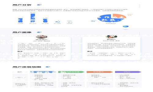   加密货币书籍推荐：了解区块链与数字货币的最佳读物 / 
 guanjianci 加密货币,区块链,数字货币,书籍推荐 /guanjianci 

引言
近年来，加密货币和区块链技术迅速崛起，成为了全球金融和技术领域的重要话题。比特币、以太坊等数字货币不仅改变了传统的金融交易方式，还带来了新形式的资产管理。然而，对于许多人而言，理解这些概念和技术仍然是一个巨大的挑战。为了帮助您快速入门，并深入了解加密货币，本文将推荐一些优质的书籍，以及相关的问题解答，以便更好地理解这个复杂的领域。

加密货币的基本概念
加密货币是基于区块链技术的一种数字货币。这种货币通过密码学来保证交易的安全性、控制新单位的生成，以及验证资产转移的真实性。具体来说，区块链是一种去中心化的分类账技术，所有的交易记录都在网络的每一个节点上保存，不可篡改。这种特性使得加密货币可以在没有中央银行或金融机构的情况下运行。

推荐书籍
以下是一些值得阅读的加密货币书籍，适合不同层次的读者，从入门到深入研究都有涵盖。

h41.《精通比特币》（Mastering Bitcoin）/h4
作者：Andreas M. Antonopoulos
这本书被视为比特币领域的经典之作，适合开发人员和技术爱好者。作者深入浅出地解释了比特币的工作原理，从基础概念到技术细节都有详尽的说明。这本书不仅可以帮助读者理解比特币的背后机制，还有助于读者进行实际的开发。

h42.《区块链基本原理》（Blockchain Basics）/h4
作者：Daniel Drescher
本书适合那些对区块链技术入门感兴趣的读者。作者通过易懂的语言，清晰地讲述了区块链的基本概念和应用场景。书中通过图示和案例的方式，让复杂的概念变得生动有趣，适合没有技术背景的读者。

h43.《数字黄金》（Digital Gold）/h4
作者：Nathaniel Popper
本书以比特币的兴起为主线，通过讲述一些关键人物的故事，展示了比特币从无到有的过程。这本书不仅探讨了比特币的技术和市场动态，还深入到社会和文化层面，使读者理解比特币在现实生活中的影响。

h44.《全球金融体系的未来》（The Future of Finance）/h4
作者：Zoe Cruz
本书讨论了区块链和加密货币对全球金融体系的潜在影响。作者用案例分析和前瞻性的眼光，让读者对未来金融的形态有一定的认识。这本书适合对金融行业感兴趣的读者，特别是在快速变化的技术背景下。

展开四个相关问题

1. 加密货币的市场发展趋势是什么？
近年来，加密货币市场经历了快速增长和起伏。根据不同的市场动向，分析其发展趋势，可以归纳为以下几个方面：
第一，机构投资者的参与日益增加。许多传统金融机构和对冲基金开始将数字货币作为资产配置的一个部分，以求分散风险并获取收益。与此同时，越来越多的公司也开始接受比特币等加密货币作为支付方式，这进一步推动了市场的成熟。
第二，监管趋严。尽管许多国家对加密货币持开放态度，但监管机构的介入不可避免。例如，中国加强了对交易平台的监管，美国也对加密货币的税收政策进行了明确。这些措施既保护了投资者的权益，也为市场的长期健康发展奠定了基础。
第三，去中心化金融（DeFi）的崛起。随着以太坊等平台的蓬勃发展，DeFi理念开始流行，用户可以在无需中介的情况下进行借贷、交易和投资。这一领域的快速变化，使得加密货币的应用远超传统金融。
最后，区块链技术的创新不断涌现。越来越多的项目和平台正在探索如何将区块链技术应用于各个行业，包括供应链、医疗、游戏等。随着技术的成熟，未来加密货币市场将呈现更多元化的可能性。

2. 如何安全地投资加密货币？
投资加密货币虽有吸引力，但也伴随着高风险，因此确保安全是至关重要的。以下是一些建议：
首先，选择可信赖的交易平台。市场上有许多加密货币交易所，但并不是所有的交易所都具备安全性。选择那些具备良好声誉，并且在安全性方面获得认可的交易平台（如Coinbase、Binance等），能够帮助降低风险。
其次，使用冷钱包存储资产。热钱包（在线钱包）尽管方便，但容易受到黑客攻击。冷钱包（离线钱包）则可以大大降低风险，保护用户的资产安全。
第三，定期更新密码，并启用双重验证。这是一种简单但有效的防护措施。定期更新账户密码能够降低被破解的风险，而双重验证可以在登录或交易时增加额外的验证步骤。
最后，分散投资。不要把所有的资本都集中于一种加密货币，分散投资能够有效降低某一种资产波动带来的风险。这种策略在任何投资领域都适用，尤其是在加密货币这样波动剧烈的市场中。

3. 加密货币与传统金融的关系如何？
加密货币从一开始就通过去中心化的方式，挑战了传统金融体系，由此引发了更深层次的互动和碰撞：
首先，冲击传统银行业务。加密货币的去中心化特性，让用户能够绕过银行进行直接交易，一定程度上削弱了传统银行在金融交易中的角色。例如，使用比特币进行跨境转账，速度更快且费用更低，吸引了大量用户。同时，一些银行也开始探索如何在业务中整合区块链技术，比如使用智能合约来简化贷款流程。
其次，推动金融创新。许多传统金融机构开始将区块链技术引入自身的业务模型中，这不仅促进了金融产品的创新，还提高了交易的透明度与安全性。例如，IBM推出了基于区块链的供应链金融解决方案，帮助企业更好地管理和追踪资产流动。
此外，加密货币作为反向投资工具。由于其非传统投资的特性，越来越多的投资者将数字货币视为对抗通货膨胀和经济不确定性的避风港。正因如此，加密货币在传统资产组合中的地位稳步上升，与股票、债券等传统金融资产建立起了新的关联。
最后，合作与竞争并存。越来越多的金融服务提供商开始与加密货币项目合作，推出相关的金融产品和服务。与此同时，传统金融机构也在不断探索如何与加密货币市场竞争，比如推出自己的数字货币。这样的态势反映了加密货币与传统金融之间复杂而微妙的关系。

4. 学习加密货币的最佳途径是什么？
学习加密货币并没有绝对的终极路径，然而有几个建议可以帮助提升理解和知识水平：
首先，利用在线课程。许多平台提供免费的或收费的加密货币和区块链在线课程，比如Coursera、edX和Udacity等。通过这些系统性的学习，用户能够从基础到进阶，逐步掌握相关知识。
其次，多读书籍和研究材料。市场上有大量关于加密货币的书籍，从技术到市场分析都有涵盖。选择适合自己知识水平的书籍，能够帮助用户在特定领域内加深理解。
然后，参与社区和论坛。在线社区（如Reddit、Bitcointalk等）和社交网络可以为用户提供与其他加密货币爱好者讨论的机会，分享经验、获取实用的信息。通过与他人的交流，学习更加生动，信息更为丰富。
最后，实践投资。虽然理论学习重要，但投资实践也是加深理解的有效途径。小额投资可以让用户体验市场的变化与波动，从而在实践中不断学习和改善。但在进行投资前应该充分研究相关项目和市场动态，谨慎决策。

总结
加密货币作为一个新兴产业，有着广阔的发展空间和市场潜力。通过阅读相关书籍和不断学习的方式，您可以深入了解这个复杂领域的内涵和外延。不论是投资还是技术开发，深入的知识都能为您开辟更广阔的视野。在激烈的市场竞争中，只有不断学习和适应，才能把握住加密货币时代的脉搏。