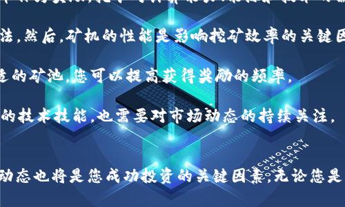  如何选择加密货币购买平台：新手指南与推荐 / 
 guanjianci 加密货币, 购买平台, 比特币, 以太坊 /guanjianci 

引言
随着加密货币的飞速发展，越来越多的人对这一新兴资产类别产生了兴趣。比特币、以太坊等加密货币不仅仅是投资工具，很多人还希望借此进行支付、转账等操作。然而，对于新手而言，选择合适的购买平台则显得尤为重要。本文将为您详细介绍加密货币的购买渠道、注意事项及推荐平台，帮助您在购买过程中避免潜在的风险。

一、加密货币购买的平台种类
在考虑购买加密货币时，首先您需要了解目前市面上有哪些购买渠道。一般来说，加密货币的购买平台可以分为以下几类：
ul
    listrong交易所：/strong交易所是最常见的加密货币购买渠道。它们提供了一个买卖双方进行交易的场所，用户可以通过注册账户来直接在交易所中进行购买和出售。/li
    listrong场外交易（OTC）：/strong对于大宗买卖或者想要避免在交易所上出现大额波动的投资者，场外交易是个不错的选择。场外交易一般由经纪商或交易平台提供。/li
    listrong钱包应用：/strong很多数字钱包应用也提供直接购买加密货币的功能。用户可以通过信用卡或银行转账等方式，直接在钱包中购买和存储加密货币。/li
    listrong自动化交易平台：/strong一些新的平台通过算法交易来提供加密货币的购买。它们通常会提供多种策略供用户选择，适合追求高效交易体验的用户。/li
/ul

二、选择购买平台时的注意事项
在选择合适的加密货币购买平台时，您需要关注以下几个关键因素：
ul
    listrong安全性：/strong安全性是投资加密货币时最为重要的考量之一。选择具有良好声誉、是否使用多重身份验证、资金存储方式等，都应该仔细分析。/li
    listrong费用结构：/strong不同平台的交易费用可以有所不同，通常包括手续费、取款费和存款费等。请仔细阅读平台的费用说明，以避免额外成本。/li
    listrong可用币种：/strong并非所有平台都支持所有类型的加密货币，所以在选择时需确认所需币种是否可购买。/li
    listrong用户体验：/strong无论是网站的界面设计还是客服的响应速度，这些都会影响到用户整体使用体验。一个易于操作的界面以及快速而专业的客户服务都是重要的考量因素。/li
/ul

三、推荐的加密货币购买平台
以下是几家广受欢迎的加密货币交易平台，它们各自的特点也有所不同，您可以根据自己的需求进行选择：
ul
    listrong币安（Binance）：/strong币安是全球最大的加密货币交易所之一，支持多种数字货币的交易。其高流动性和较低的费用吸引了大量用户。同时，它提供丰富的交易工具和其他金融服务，如期货和杠杆交易。/li
    listrongCoinbase：/strongCoinbase是一家在美国本土颇受欢迎的交易平台，其用户界面友好，非常适合新手。尽管交易费用略高，但其安全性和便捷性使其成为很多人的首选。/li
    listrongKraken：/strong作为较为老牌的加密货币交易所，Kraken以安全和透明闻名，提供多种居住国家的币种支持和灵活的交易方式。/li
    listrong火币网（Huobi）：/strong火币网是一家知名的亚洲交易平台，用户群体庞大。该平台支持多种法定货币和加密货币的兑换。/li
/ul

四、如何安全地购买加密货币
购买加密货币不仅涉及平台的选择，还需注意您的购买过程的安全性。以下几条建议可以帮助您更安全地完成购买：
ul
    listrong绑定安全的支付方式：/strong选择支持信用卡、银行转账等安全支付方式的平台，避免直接用现金购买以降低风险。/li
    listrong保证钱包安全：/strong如果您决定将加密货币存放在个人钱包内，请确保该钱包具有较高的安全性，比如启用多重签名和二步验证等。/li
    listrong保持警惕：/strong互联网是充斥着欺诈和恶意软件的地方，您需对任何可疑的链接、电子邮件保持警惕，决不要透露您的私钥或密码。/li
    listrong保持小心行事：/strong对于新手来说，建议从小额的投资开始，不要一次性投入过多资金，以此来降低风险和学习。/li
/ul

相关问题分析

1. 加密货币的投资风险有哪些？
在考虑投资加密货币之前，理解潜在风险是非常必要的。首先，加密货币市场波动性极大，价格可以在短时间内大幅波动，造成投资者迅速盈利或亏损。其次，由于缺乏统一的监管，不法分子可能通过各种手段进行欺诈，导致用户资金损失。此外，加密货币的技术基础以及市场环境也可能面临变化，例如竞争币的崛起或区块链技术的革新。

从宏观经济层面来看，加密货币与传统金融市场的相关性在增加，可能受到政策法规的影响。例如，一些国家可能会对加密货币实施更严格的监管，进而影响市场情绪和价格。这就要求投资者持续关注相关动态并据此调整策略。

最后，技术和安全风险也是必须考虑的因素。黑客入侵、交易所关闭等事件层出不穷，这要求用户在选择平台、存储资产时尽量采取预防措施，如用硬件钱包进行长期存储等。

2. 如何选择合适的加密货币投资组合？
在决定加入加密货币投资之前，选择合适的投资组合至关重要。首先，您需要了解不同加密货币的特点和市场表现。一些大型加密货币如比特币和以太坊通常波动性较小，适合保值，而新兴的小币种虽可能带来高收益，但其风险和不确定性也更大。

其次，投资一个多元化的组合可以显著降低整体风险。您可以在那些市值较大的数字货币中选择几种进行投资，同时再关注一些有潜力的小规模数字资产。考虑行业趋势也非常重要，例如，近年来DeFi（去中心化金融）和NFT（非同质化代币）表现活跃，投资相关项目可能会有不错的收益。

最后，建议根据个人的风险承受能力和投资目标制定投资计划，定期评估组合表现并调整。使用定投等策略也可以平滑风险，在积累财富的同时不至于承受过大的波动。

3. 加密货币的法律地位如何？
加密货币在不同国家和地区的法律地位差异较大，某些国家完全禁止加密货币交易，另一些则积极拥抱和监管这一新兴资产形式。例如，在美国，加密货币被视为商品，受商品期货交易委员会监管；而在中国，加密货币则被禁止用于交易和融资，许多交易所也因此被关闭。

因此，了解您所在国家/地区对加密货币的法律规定是十分重要的。在合法合规的框架内，您可以更好地保护自己的资产和权益。随着技术的发展，未来一些国家可能会出台更具前瞻性的法律框架以适应数字经济的发展，所以投资者还需关注这些变化。

此外，随着对加密货币的接受度逐渐提高，未来可能会看到更多国家采取类似于股票的市场监管措施。这将进一步影响加密货币的投资策略和风险评估。

4. 加密货币挖矿是如何工作的？
加密货币挖矿是通过计算机处理复杂数学问题来验证和记录交易的一种方法。通过这个过程，在比特币等一些币种中，矿工可以获得新产生的钱币作为奖励。挖矿对计算能力、能源和技术的需求很高，因此需要较强的技术基础和设备投入。

首先，在挖矿之前，您需要选择一种挖矿算法，以及选择支持该算法的加密货币，比如比特币使用SHA-256算法， эфириум使用Ethash算法。然后，矿机的性能是影响挖矿效率的关键因素，高性能的矿机能完成更多的计算，从而提高成功挖矿的几率。

此外，您还需要考虑电力成本和矿池选择。电力成本会直接影响到您的挖矿回报，而加入矿池则可以让多个矿工联合工作，独享收益。通过选择合适的矿池，您可以提高获得奖励的频率。

最后，建议矿工需定期评估挖矿的成本收益，随着网络难度的变化，及时调整策略，以确保矿业投资的盈利能力。总之，加密货币挖矿不仅需要专业的技术技能，也需要对市场动态的持续关注。

总结
选择合适的加密货币购买平台是您投资之路的重要一步，了解不同的平台类型、建议及潜在风险能帮助您做出理性的决策。不断学习和了解市场动态也将是您成功投资的关键因素。无论您是新手还是经验丰富的投资者，保持谨慎、适度投资和科学管理将助您在复杂多变的加密货币领域中稳步前行。