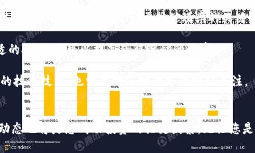   如何选择加密货币购买平台：新手指南与推荐 / 
 guanjianci 加密货币, 购买平台, 比特币, 以太坊 /guanjianci 

引言
随着加密货币的飞速发展，越来越多的人对这一新兴资产类别产生了兴趣。比特币、以太坊等加密货币不仅仅是投资工具，很多人还希望借此进行支付、转账等操作。然而，对于新手而言，选择合适的购买平台则显得尤为重要。本文将为您详细介绍加密货币的购买渠道、注意事项及推荐平台，帮助您在购买过程中避免潜在的风险。

一、加密货币购买的平台种类
在考虑购买加密货币时，首先您需要了解目前市面上有哪些购买渠道。一般来说，加密货币的购买平台可以分为以下几类：
ul
    listrong交易所：/strong交易所是最常见的加密货币购买渠道。它们提供了一个买卖双方进行交易的场所，用户可以通过注册账户来直接在交易所中进行购买和出售。/li
    listrong场外交易（OTC）：/strong对于大宗买卖或者想要避免在交易所上出现大额波动的投资者，场外交易是个不错的选择。场外交易一般由经纪商或交易平台提供。/li
    listrong钱包应用：/strong很多数字钱包应用也提供直接购买加密货币的功能。用户可以通过信用卡或银行转账等方式，直接在钱包中购买和存储加密货币。/li
    listrong自动化交易平台：/strong一些新的平台通过算法交易来提供加密货币的购买。它们通常会提供多种策略供用户选择，适合追求高效交易体验的用户。/li
/ul

二、选择购买平台时的注意事项
在选择合适的加密货币购买平台时，您需要关注以下几个关键因素：
ul
    listrong安全性：/strong安全性是投资加密货币时最为重要的考量之一。选择具有良好声誉、是否使用多重身份验证、资金存储方式等，都应该仔细分析。/li
    listrong费用结构：/strong不同平台的交易费用可以有所不同，通常包括手续费、取款费和存款费等。请仔细阅读平台的费用说明，以避免额外成本。/li
    listrong可用币种：/strong并非所有平台都支持所有类型的加密货币，所以在选择时需确认所需币种是否可购买。/li
    listrong用户体验：/strong无论是网站的界面设计还是客服的响应速度，这些都会影响到用户整体使用体验。一个易于操作的界面以及快速而专业的客户服务都是重要的考量因素。/li
/ul

三、推荐的加密货币购买平台
以下是几家广受欢迎的加密货币交易平台，它们各自的特点也有所不同，您可以根据自己的需求进行选择：
ul
    listrong币安（Binance）：/strong币安是全球最大的加密货币交易所之一，支持多种数字货币的交易。其高流动性和较低的费用吸引了大量用户。同时，它提供丰富的交易工具和其他金融服务，如期货和杠杆交易。/li
    listrongCoinbase：/strongCoinbase是一家在美国本土颇受欢迎的交易平台，其用户界面友好，非常适合新手。尽管交易费用略高，但其安全性和便捷性使其成为很多人的首选。/li
    listrongKraken：/strong作为较为老牌的加密货币交易所，Kraken以安全和透明闻名，提供多种居住国家的币种支持和灵活的交易方式。/li
    listrong火币网（Huobi）：/strong火币网是一家知名的亚洲交易平台，用户群体庞大。该平台支持多种法定货币和加密货币的兑换。/li
/ul

四、如何安全地购买加密货币
购买加密货币不仅涉及平台的选择，还需注意您的购买过程的安全性。以下几条建议可以帮助您更安全地完成购买：
ul
    listrong绑定安全的支付方式：/strong选择支持信用卡、银行转账等安全支付方式的平台，避免直接用现金购买以降低风险。/li
    listrong保证钱包安全：/strong如果您决定将加密货币存放在个人钱包内，请确保该钱包具有较高的安全性，比如启用多重签名和二步验证等。/li
    listrong保持警惕：/strong互联网是充斥着欺诈和恶意软件的地方，您需对任何可疑的链接、电子邮件保持警惕，决不要透露您的私钥或密码。/li
    listrong保持小心行事：/strong对于新手来说，建议从小额的投资开始，不要一次性投入过多资金，以此来降低风险和学习。/li
/ul

相关问题分析

1. 加密货币的投资风险有哪些？
在考虑投资加密货币之前，理解潜在风险是非常必要的。首先，加密货币市场波动性极大，价格可以在短时间内大幅波动，造成投资者迅速盈利或亏损。其次，由于缺乏统一的监管，不法分子可能通过各种手段进行欺诈，导致用户资金损失。此外，加密货币的技术基础以及市场环境也可能面临变化，例如竞争币的崛起或区块链技术的革新。

从宏观经济层面来看，加密货币与传统金融市场的相关性在增加，可能受到政策法规的影响。例如，一些国家可能会对加密货币实施更严格的监管，进而影响市场情绪和价格。这就要求投资者持续关注相关动态并据此调整策略。

最后，技术和安全风险也是必须考虑的因素。黑客入侵、交易所关闭等事件层出不穷，这要求用户在选择平台、存储资产时尽量采取预防措施，如用硬件钱包进行长期存储等。

2. 如何选择合适的加密货币投资组合？
在决定加入加密货币投资之前，选择合适的投资组合至关重要。首先，您需要了解不同加密货币的特点和市场表现。一些大型加密货币如比特币和以太坊通常波动性较小，适合保值，而新兴的小币种虽可能带来高收益，但其风险和不确定性也更大。

其次，投资一个多元化的组合可以显著降低整体风险。您可以在那些市值较大的数字货币中选择几种进行投资，同时再关注一些有潜力的小规模数字资产。考虑行业趋势也非常重要，例如，近年来DeFi（去中心化金融）和NFT（非同质化代币）表现活跃，投资相关项目可能会有不错的收益。

最后，建议根据个人的风险承受能力和投资目标制定投资计划，定期评估组合表现并调整。使用定投等策略也可以平滑风险，在积累财富的同时不至于承受过大的波动。

3. 加密货币的法律地位如何？
加密货币在不同国家和地区的法律地位差异较大，某些国家完全禁止加密货币交易，另一些则积极拥抱和监管这一新兴资产形式。例如，在美国，加密货币被视为商品，受商品期货交易委员会监管；而在中国，加密货币则被禁止用于交易和融资，许多交易所也因此被关闭。

因此，了解您所在国家/地区对加密货币的法律规定是十分重要的。在合法合规的框架内，您可以更好地保护自己的资产和权益。随着技术的发展，未来一些国家可能会出台更具前瞻性的法律框架以适应数字经济的发展，所以投资者还需关注这些变化。

此外，随着对加密货币的接受度逐渐提高，未来可能会看到更多国家采取类似于股票的市场监管措施。这将进一步影响加密货币的投资策略和风险评估。

4. 加密货币挖矿是如何工作的？
加密货币挖矿是通过计算机处理复杂数学问题来验证和记录交易的一种方法。通过这个过程，在比特币等一些币种中，矿工可以获得新产生的钱币作为奖励。挖矿对计算能力、能源和技术的需求很高，因此需要较强的技术基础和设备投入。

首先，在挖矿之前，您需要选择一种挖矿算法，以及选择支持该算法的加密货币，比如比特币使用SHA-256算法， эфириум使用Ethash算法。然后，矿机的性能是影响挖矿效率的关键因素，高性能的矿机能完成更多的计算，从而提高成功挖矿的几率。

此外，您还需要考虑电力成本和矿池选择。电力成本会直接影响到您的挖矿回报，而加入矿池则可以让多个矿工联合工作，独享收益。通过选择合适的矿池，您可以提高获得奖励的频率。

最后，建议矿工需定期评估挖矿的成本收益，随着网络难度的变化，及时调整策略，以确保矿业投资的盈利能力。总之，加密货币挖矿不仅需要专业的技术技能，也需要对市场动态的持续关注。

总结
选择合适的加密货币购买平台是您投资之路的重要一步，了解不同的平台类型、建议及潜在风险能帮助您做出理性的决策。不断学习和了解市场动态也将是您成功投资的关键因素。无论您是新手还是经验丰富的投资者，保持谨慎、适度投资和科学管理将助您在复杂多变的加密货币领域中稳步前行。