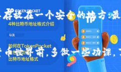 在TP钱包中购买USDT是一个近年来逐渐普及的操作