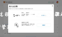 创建TP钱包的第三方账户其实是一个相对简单的过