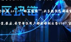 要在TP钱包中出售USDT（泰达币），你可以按照以