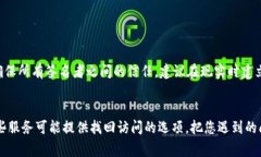 如果您的 TP 钱包被多签了，首先请不要惊慌，接