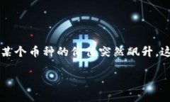 TP钱包中的新兴高价值币种：未来发展趋势揭秘引