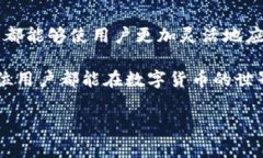 TP钱包（TP Wallet）是一款支持多种数字货币的移动