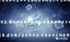 在使用TP钱包时，用户常常需要获取最新的公告、