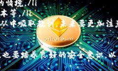 如果你忘记了TP钱包的密码，不用担心，以下是一