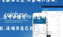 注销TP钱包的步骤如下：1. **打开TP钱包**：在手机