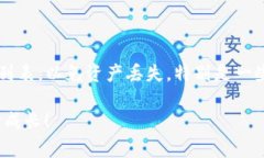 TP钱包购买数字货币的限制及解决方案在数字货币