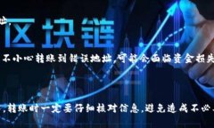 转账过程和具体操作会受到各个平台以及应用的